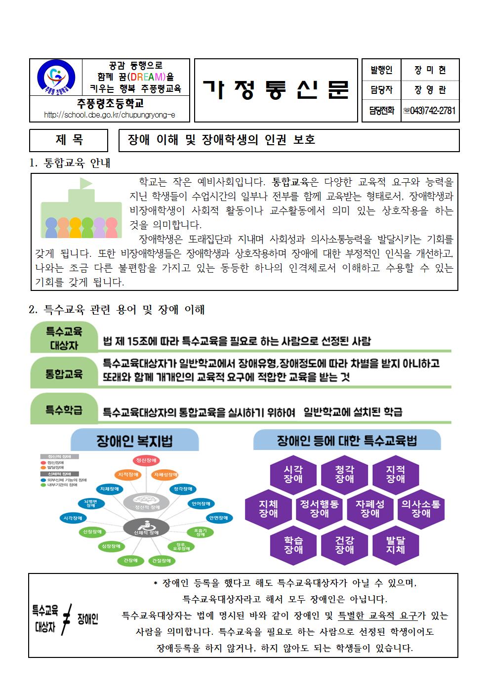 2023. 상반기 학부모 장애이해 및 장애학생 인권 보호 교육 001