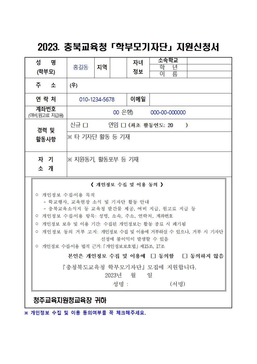 2023.충청북도교육청 학부모기자단 모집안내002