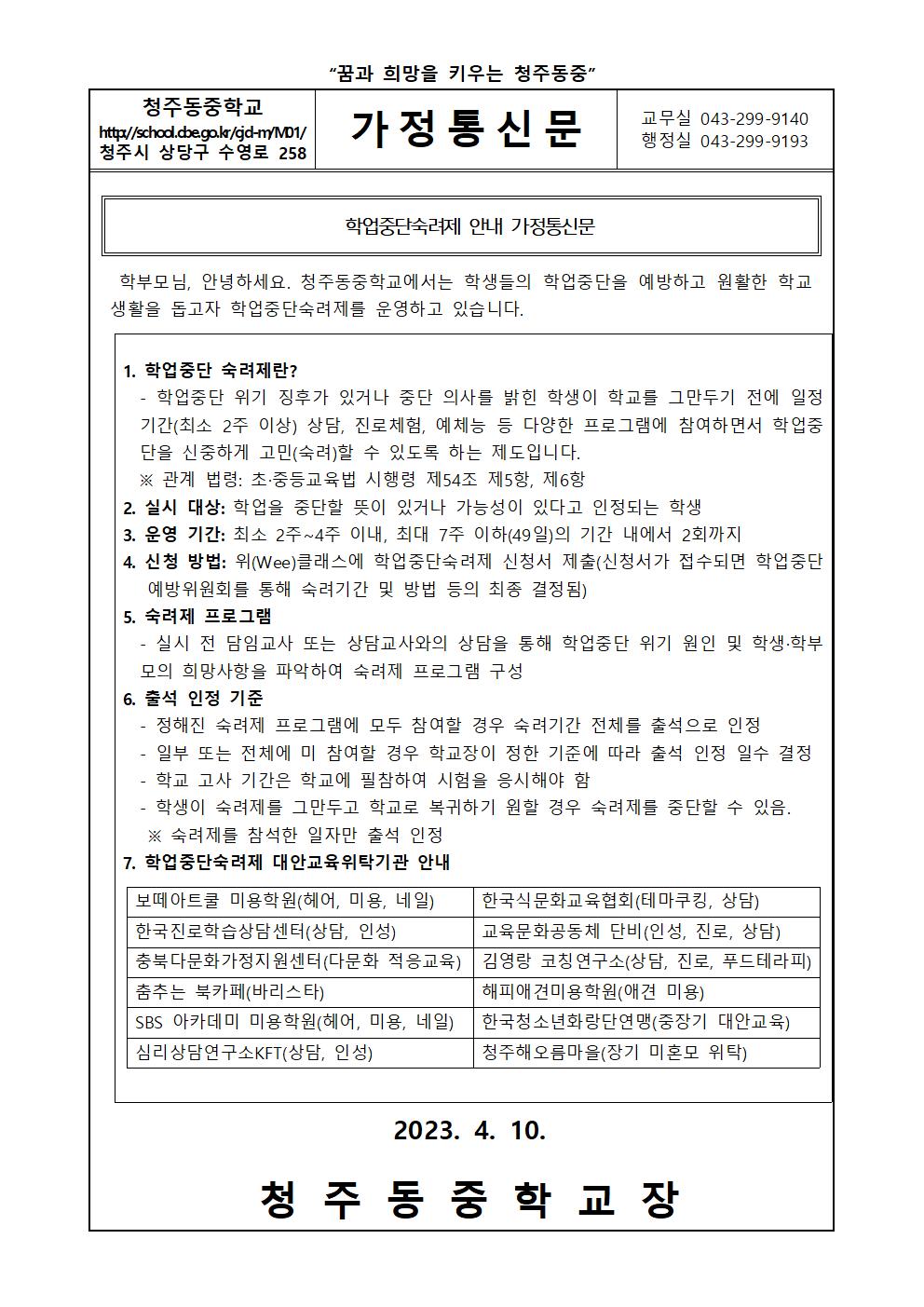 학업중단숙려제 가정통신문001