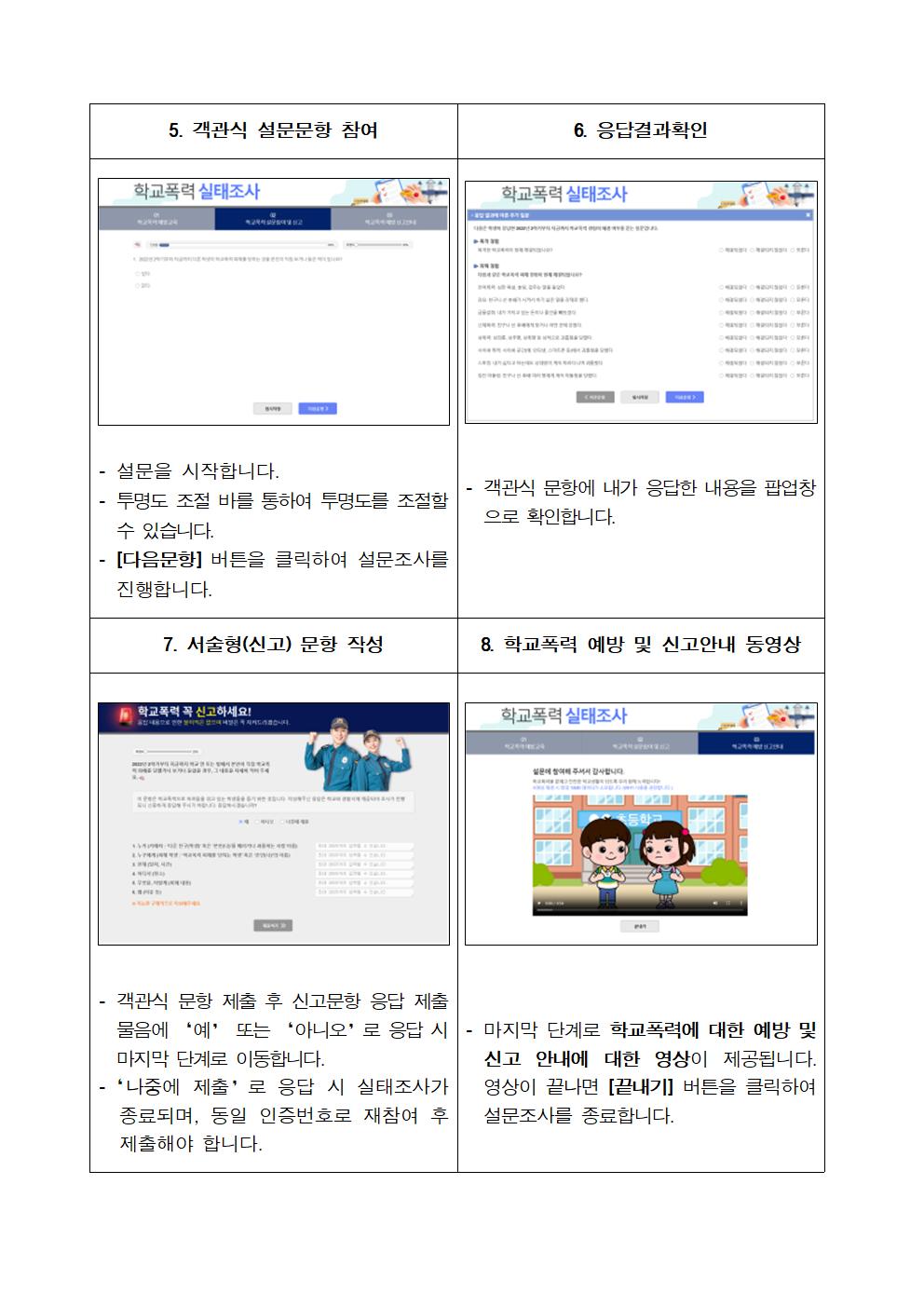 2023년 1차 학교폭력 실태조사 가정통신문(청주동중)003