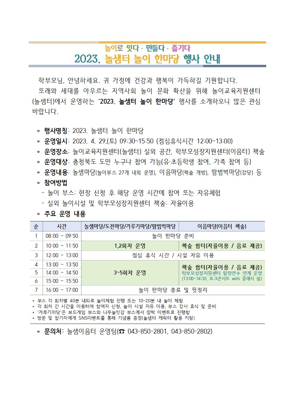 2023. 놀샘터 놀이 한마당 행사 안내001