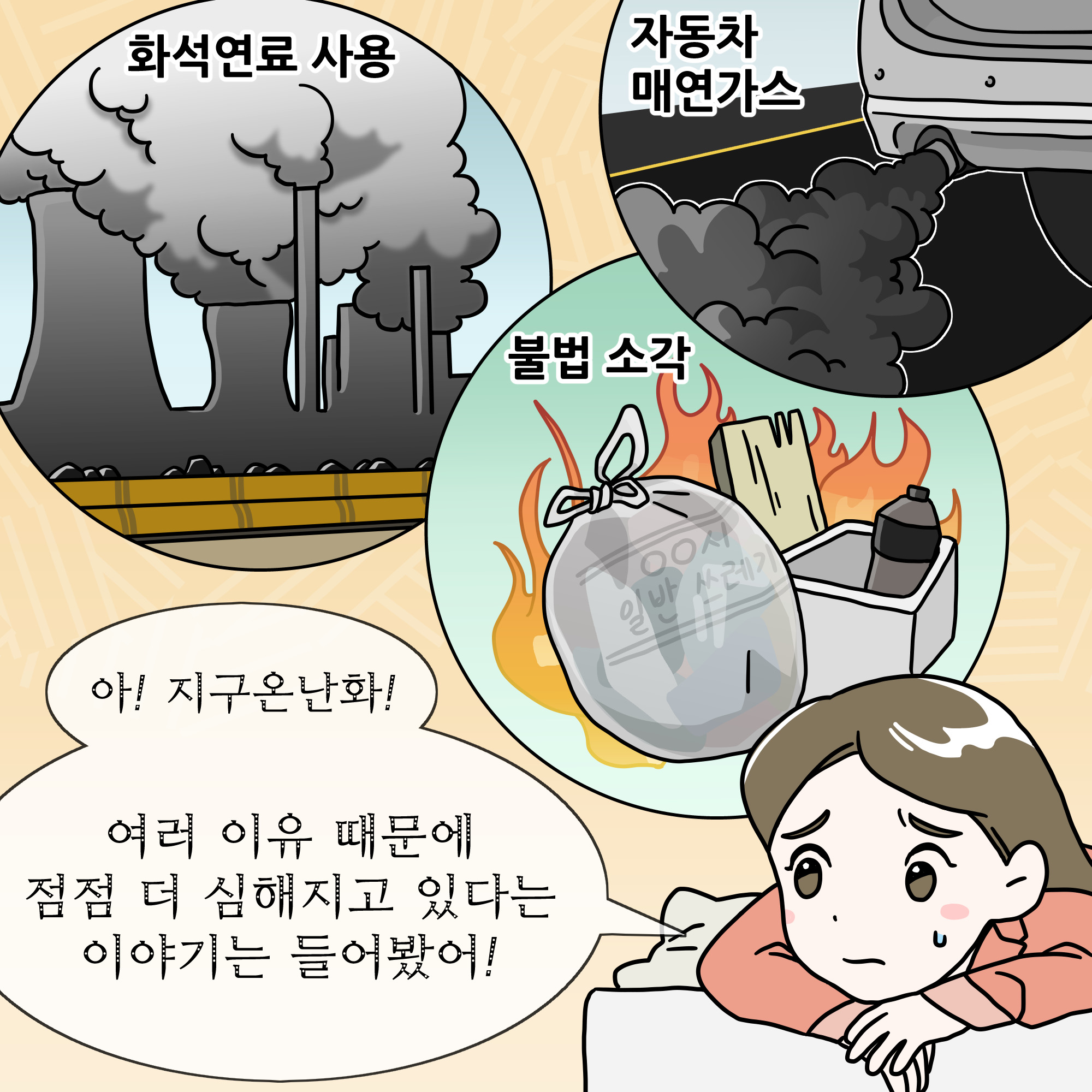 환경기념일 연계 웹툰_지구의 날 (5)