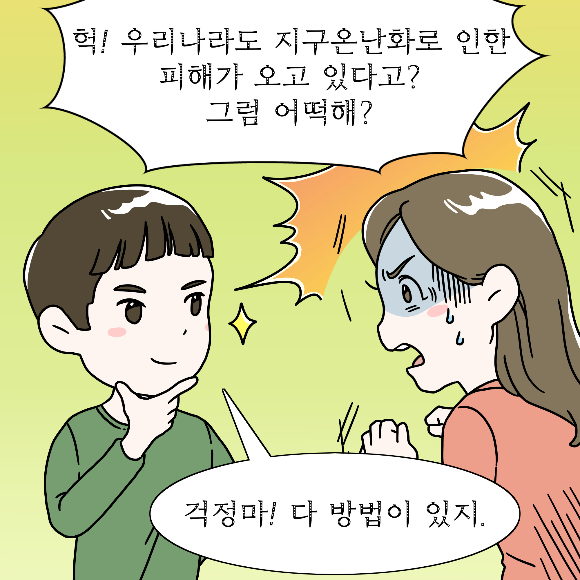 환경기념일 연계 웹툰_지구의 날 (7)