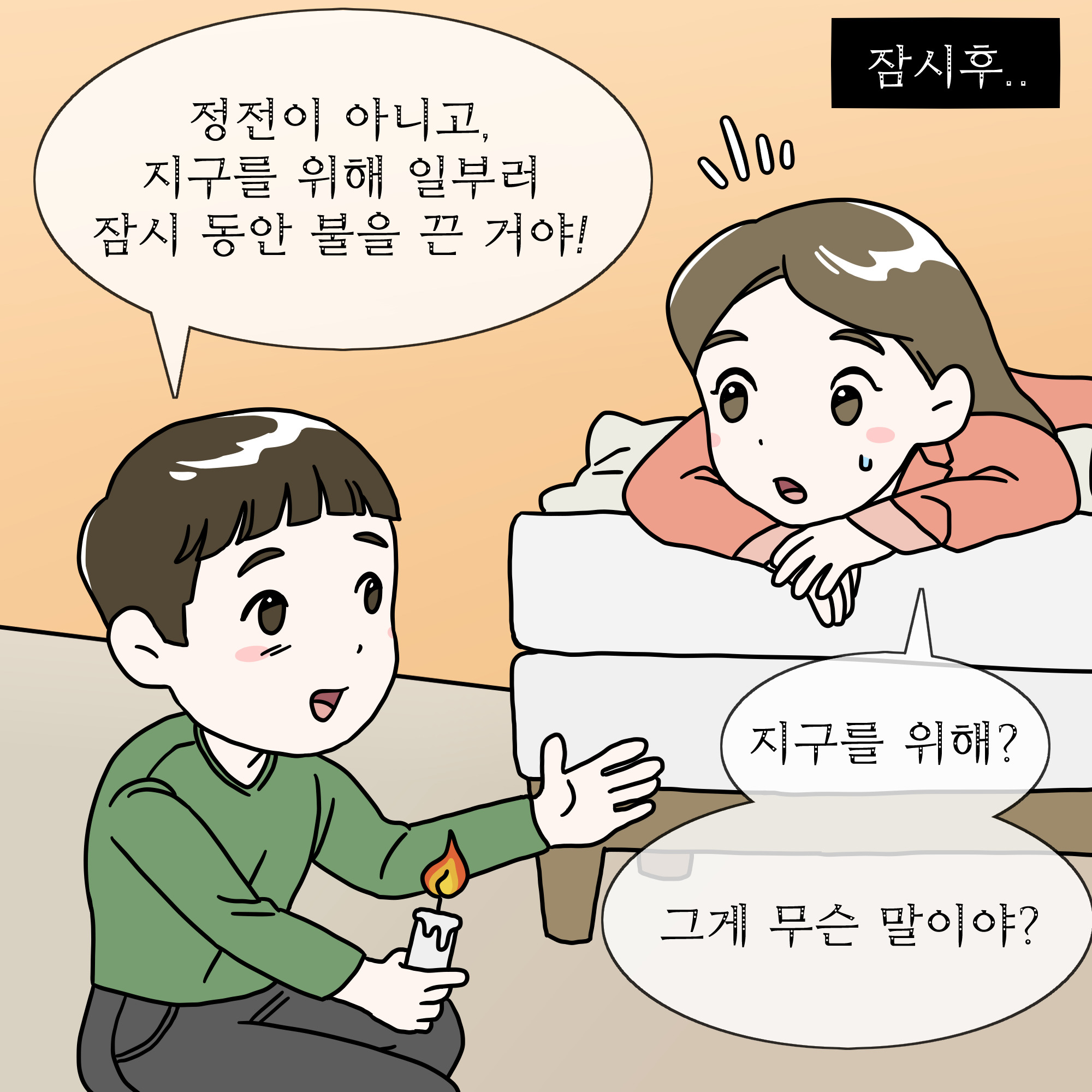 환경기념일 연계 웹툰_지구의 날 (3)