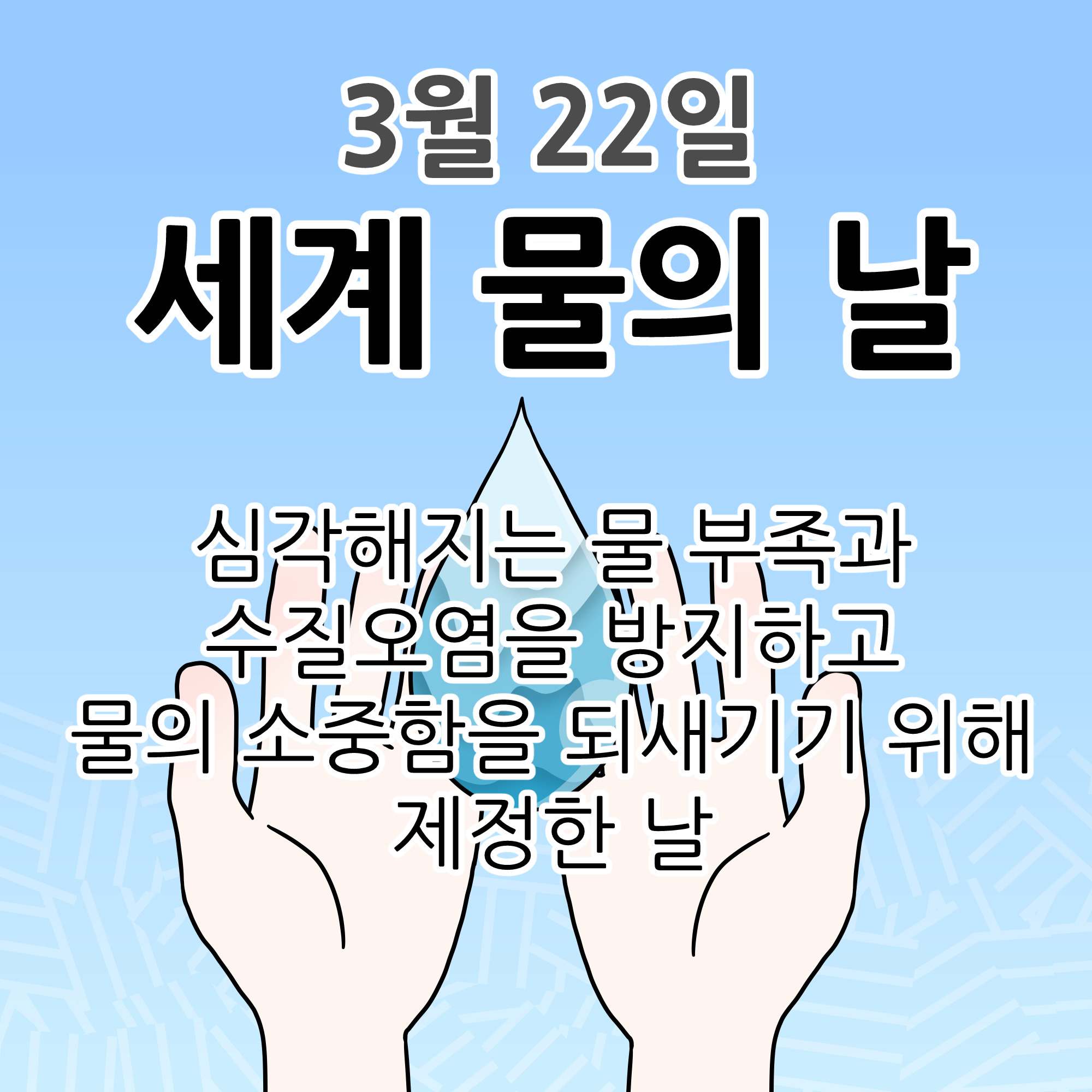 환경기념일 연계 웹툰_세계 물의 날 (8)