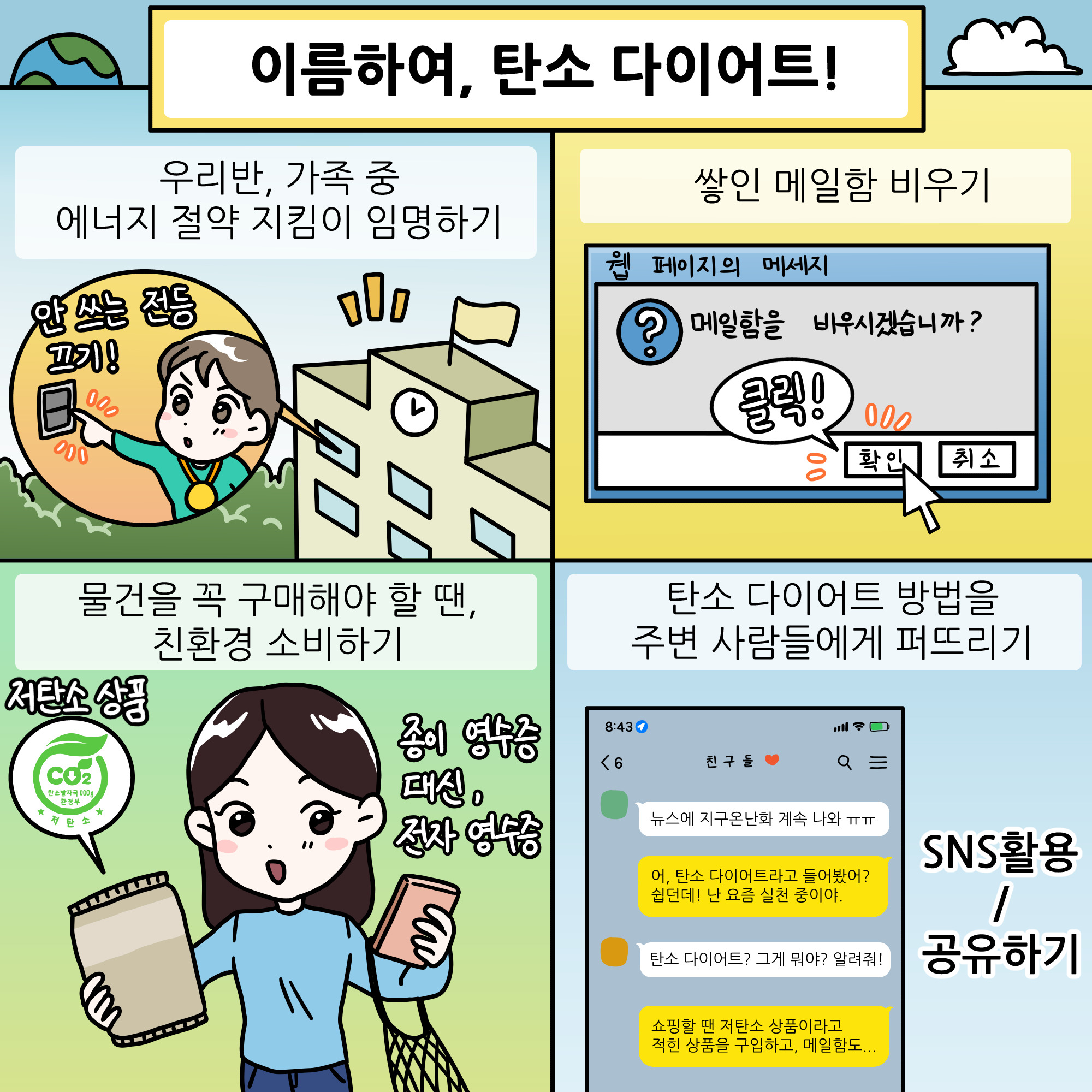 환경기념일 연계 웹툰_지구의 날 (9)