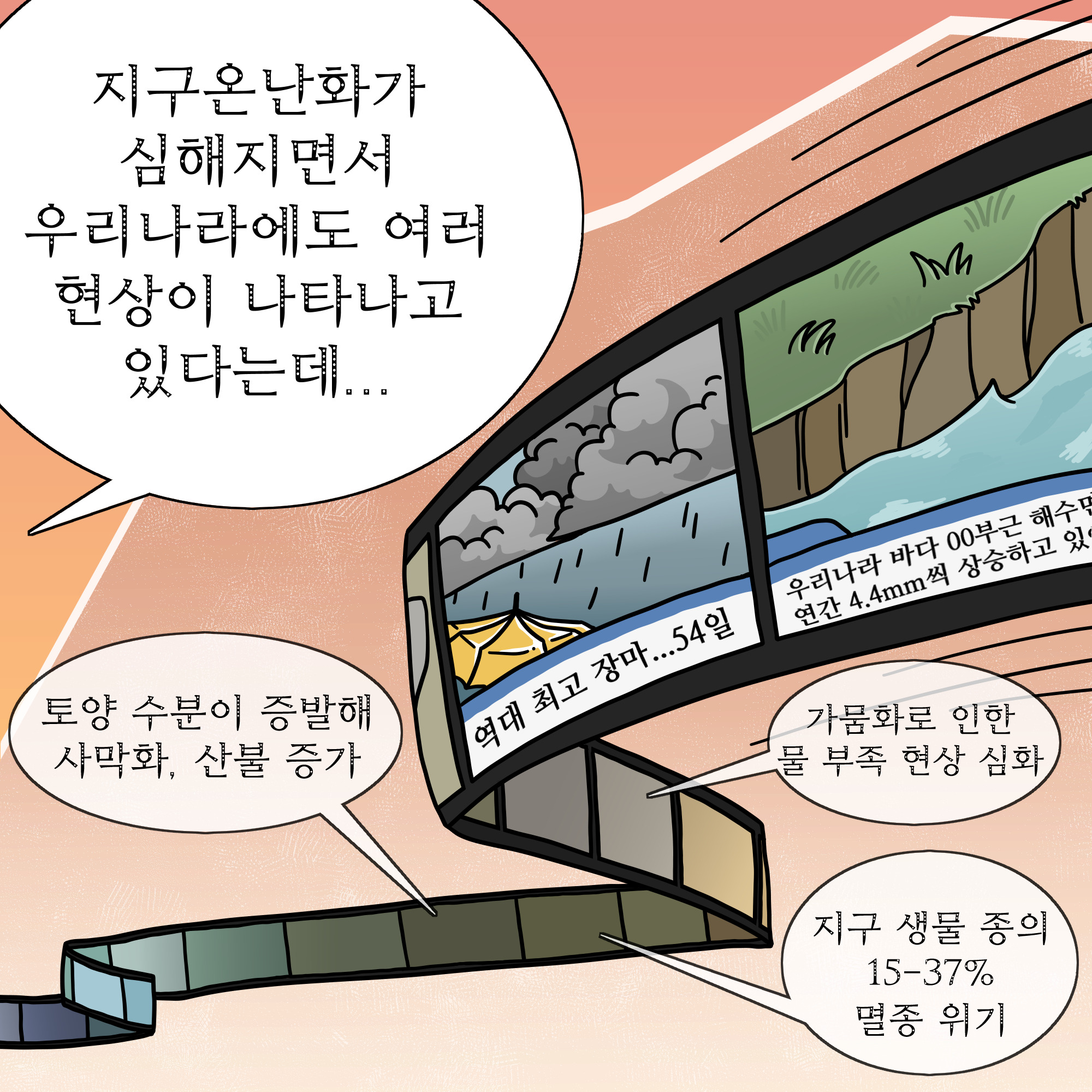 환경기념일 연계 웹툰_지구의 날 (6)