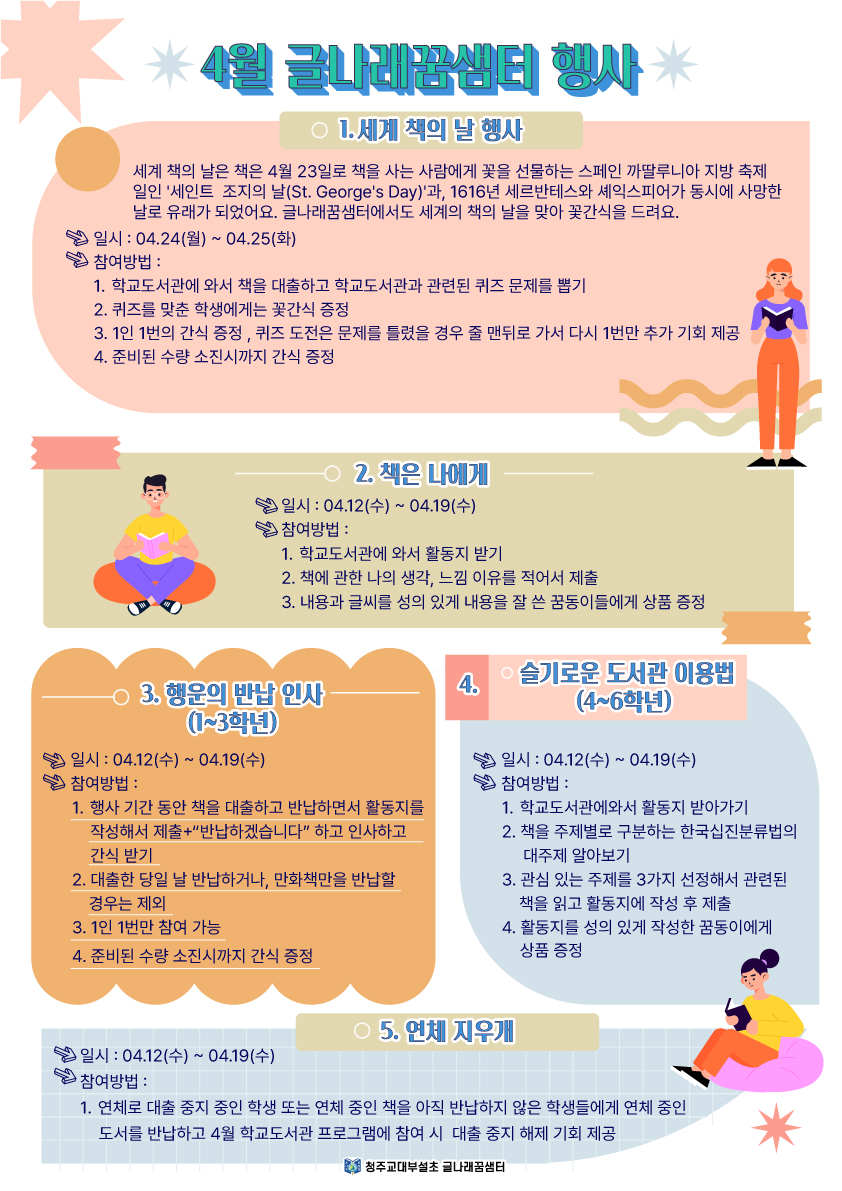 4월도서관행사포스터