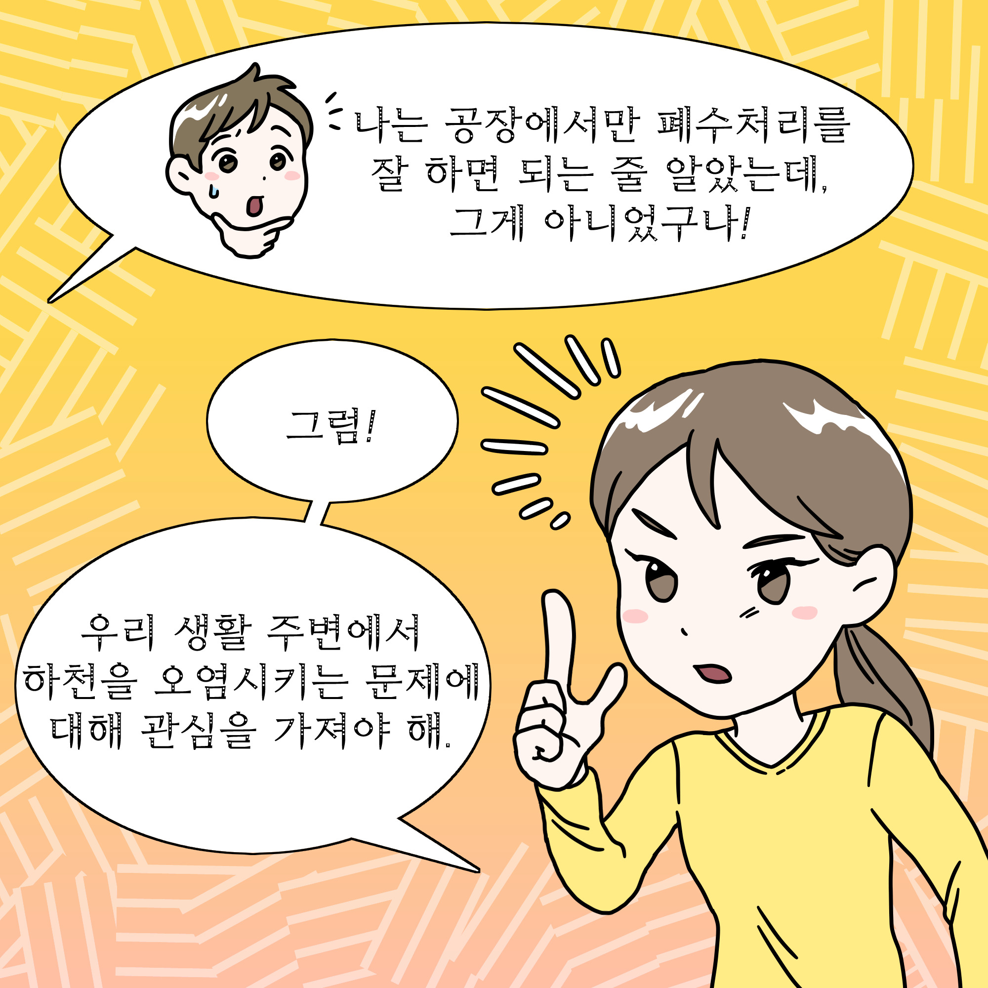 환경기념일 연계 웹툰_세계 물의 날 (7)