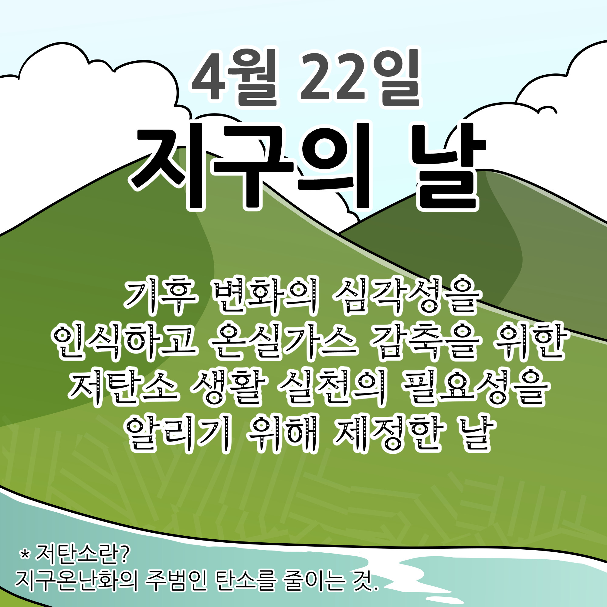 환경기념일 연계 웹툰_지구의 날 (8)