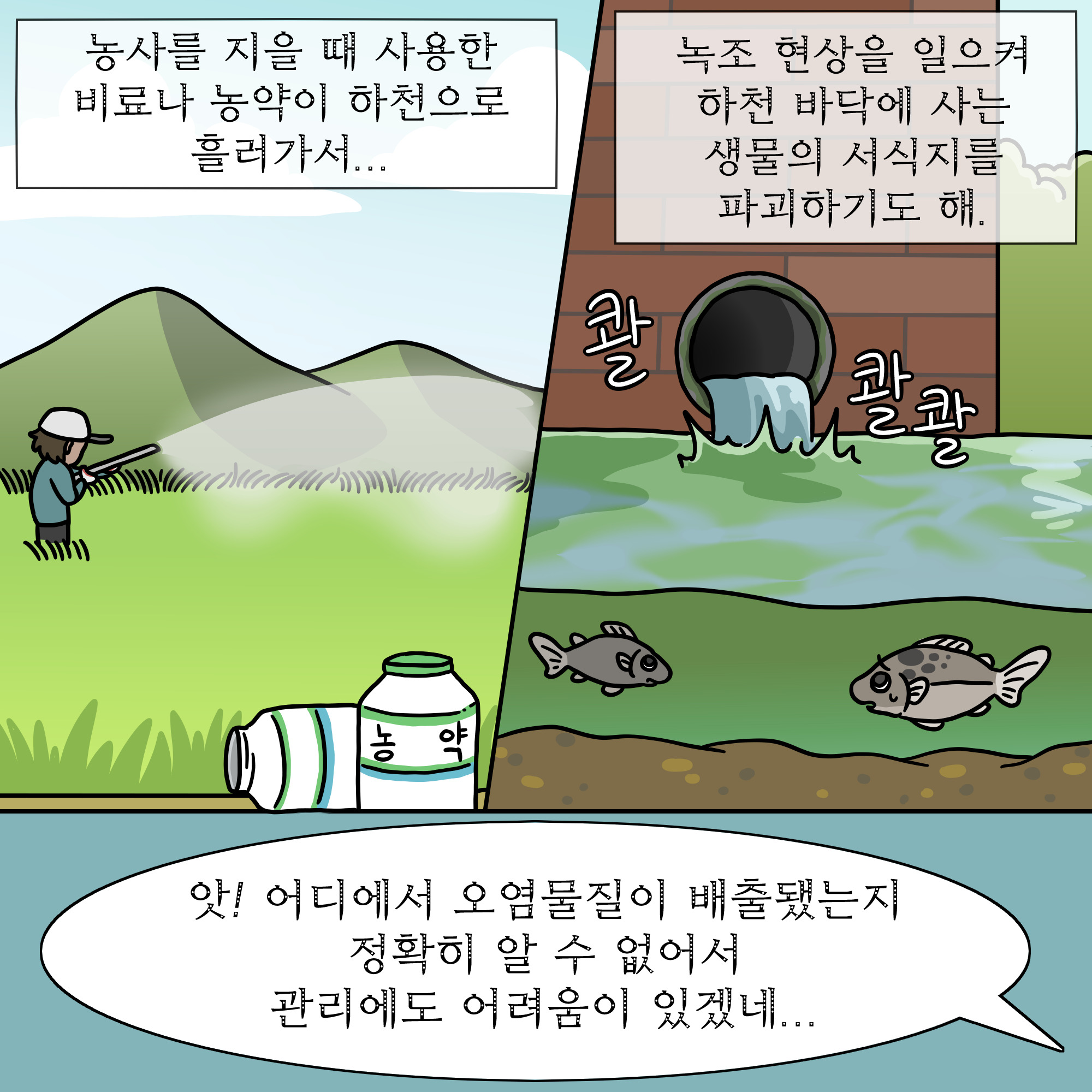 환경기념일 연계 웹툰_세계 물의 날 (5)