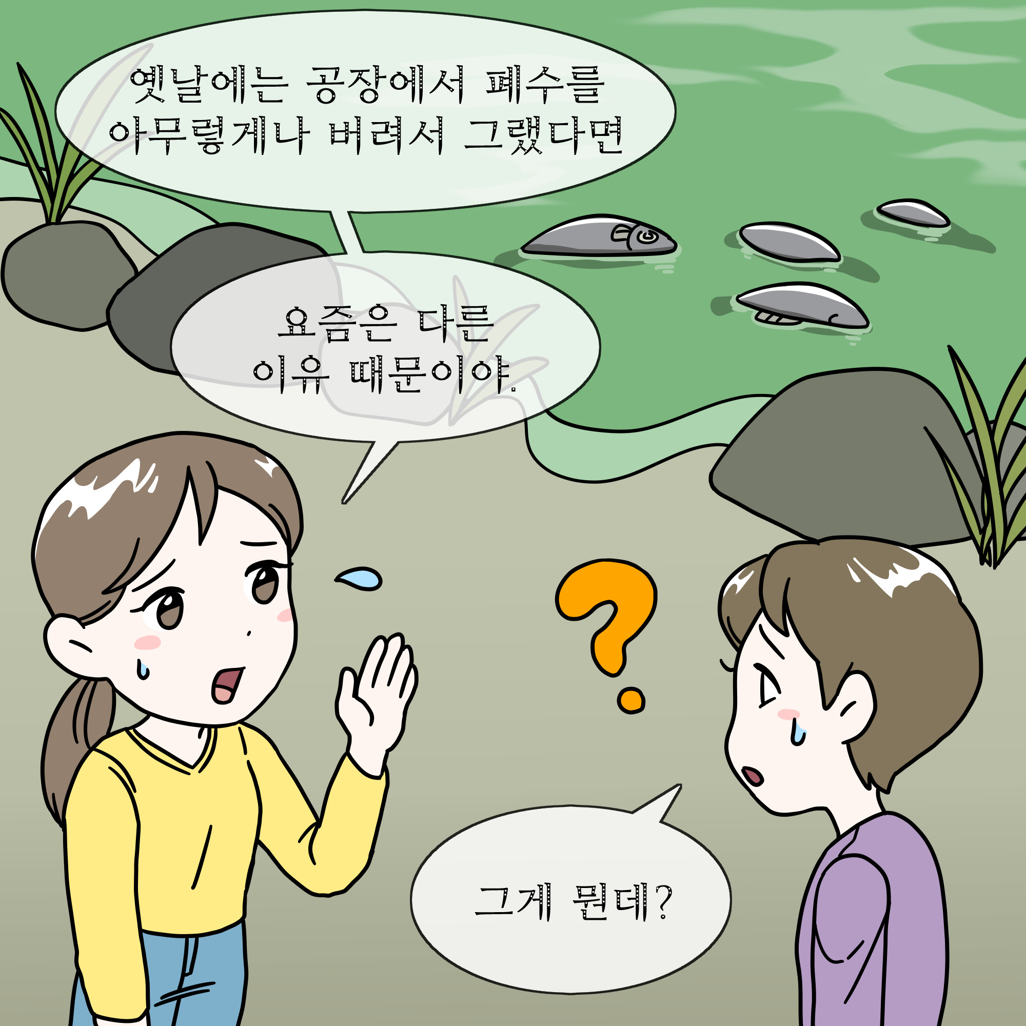 환경기념일 연계 웹툰_세계 물의 날 (3)