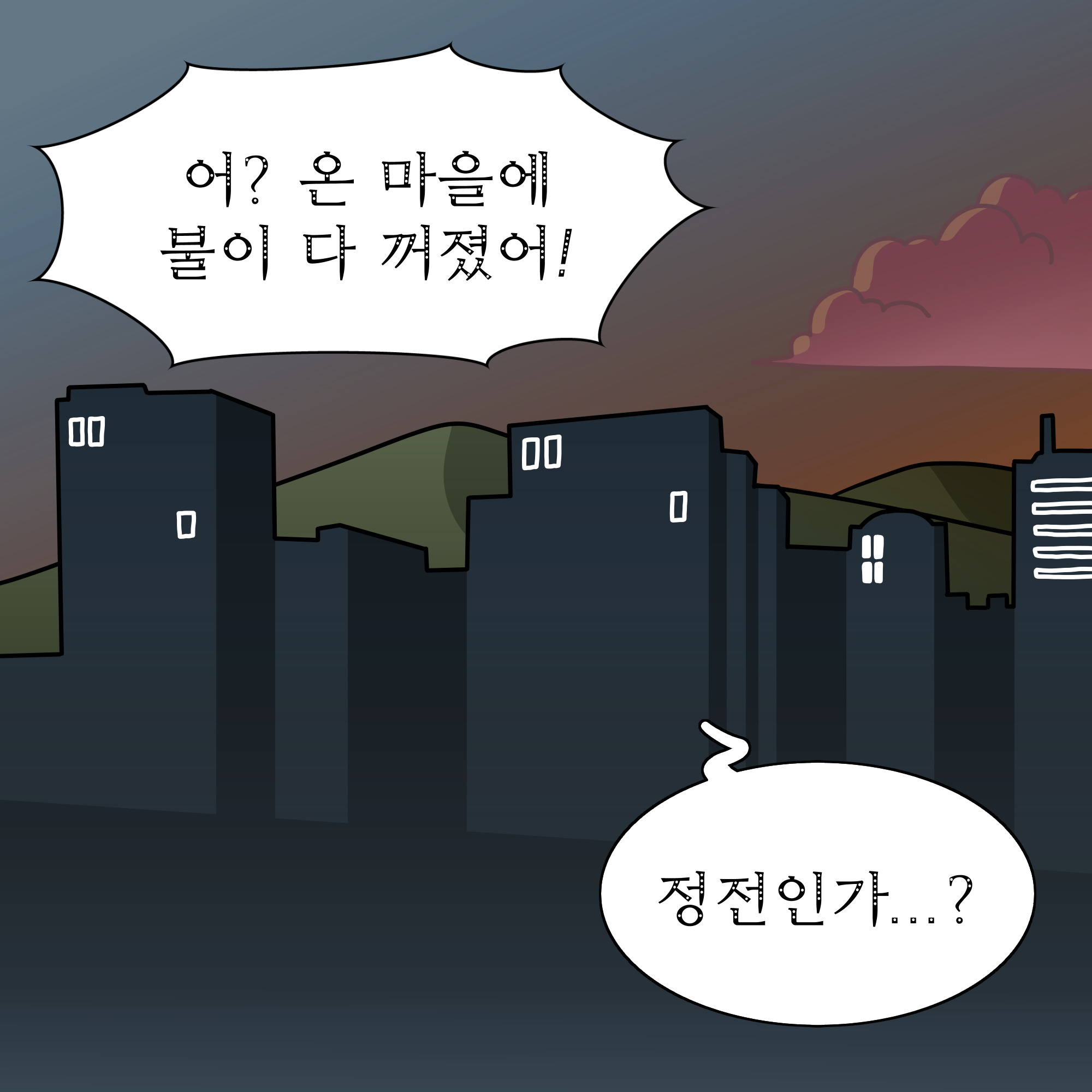 환경기념일 연계 웹툰_지구의 날 (2)