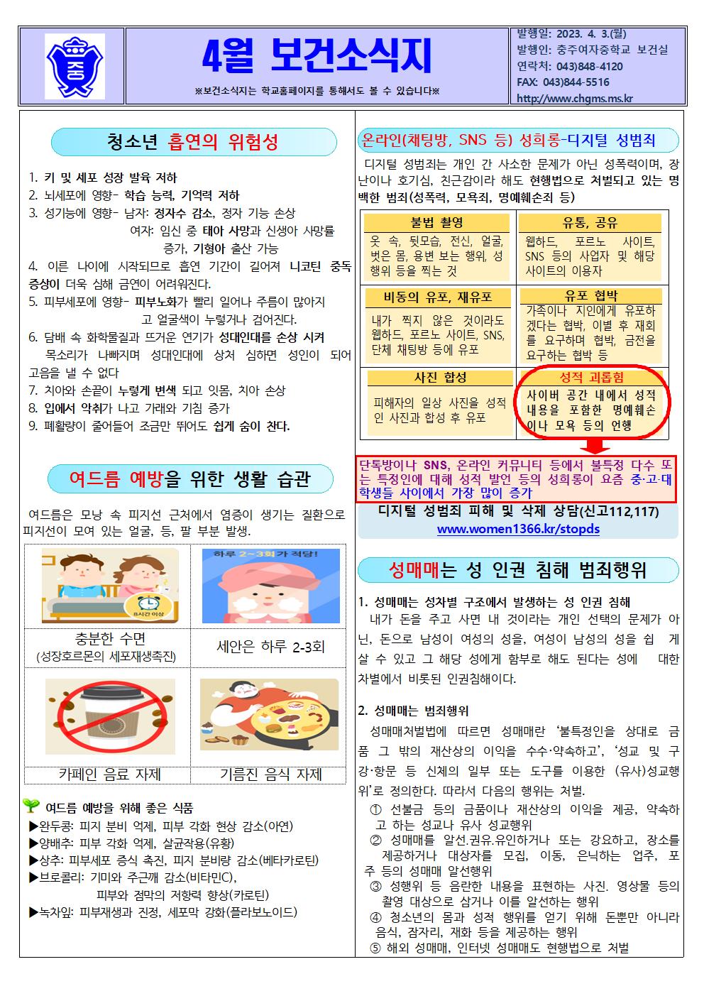 4월 보건소식지001