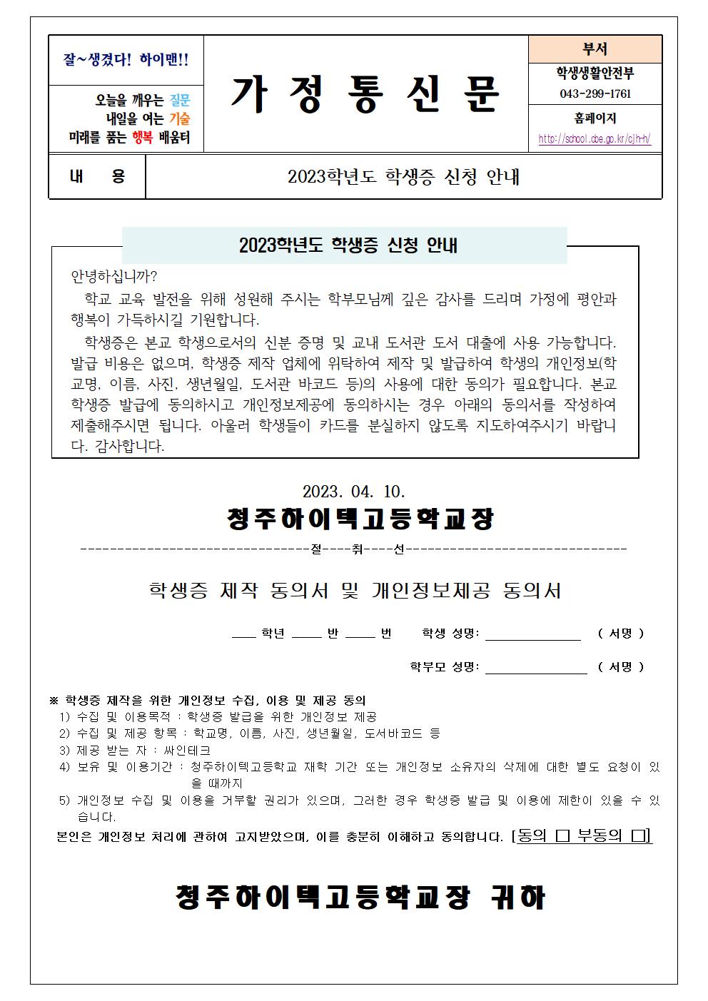 2023 학생증 가정통신문001