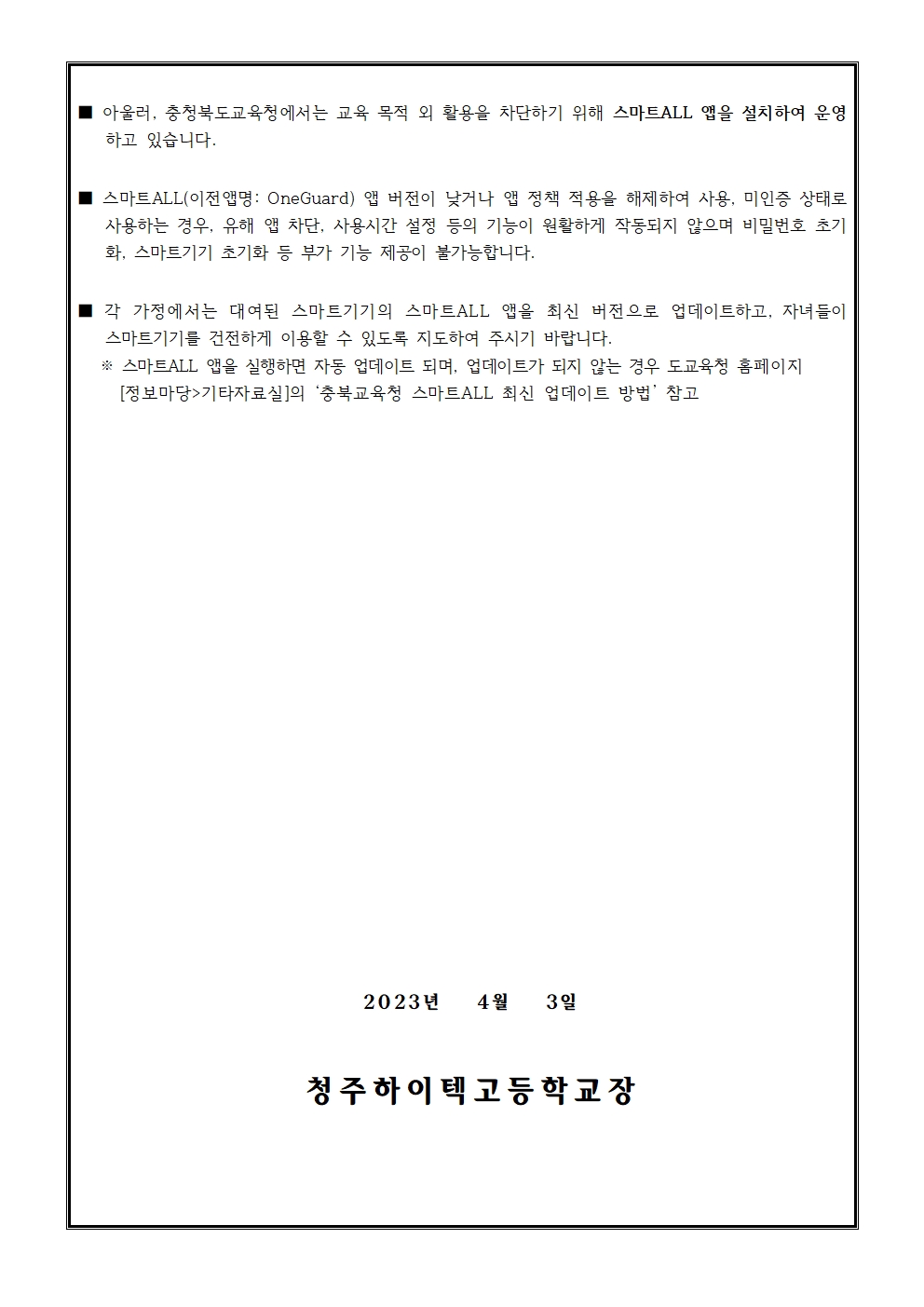 학생 스마트기기 AS 운영 안내(가정통신문)002