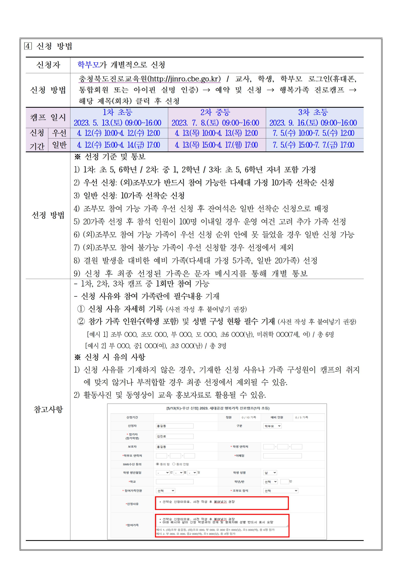 2023. 세대공감 행복가족 진로캠프 참여 신청 안내002