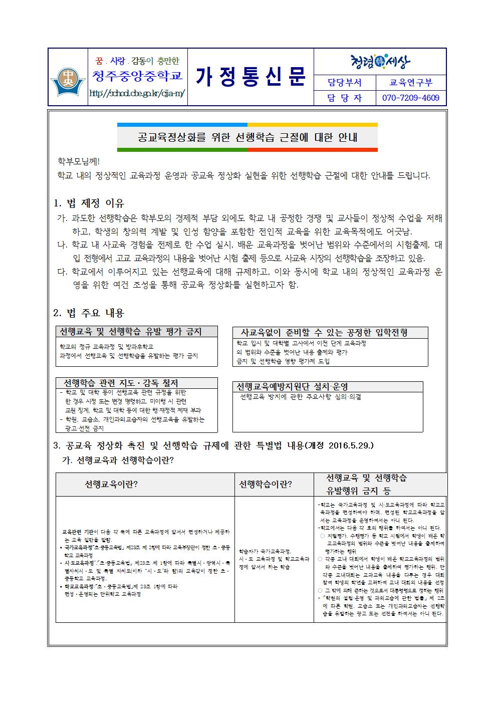 2023. 선행학습 근절( 학부모 연수 가정통신문)001