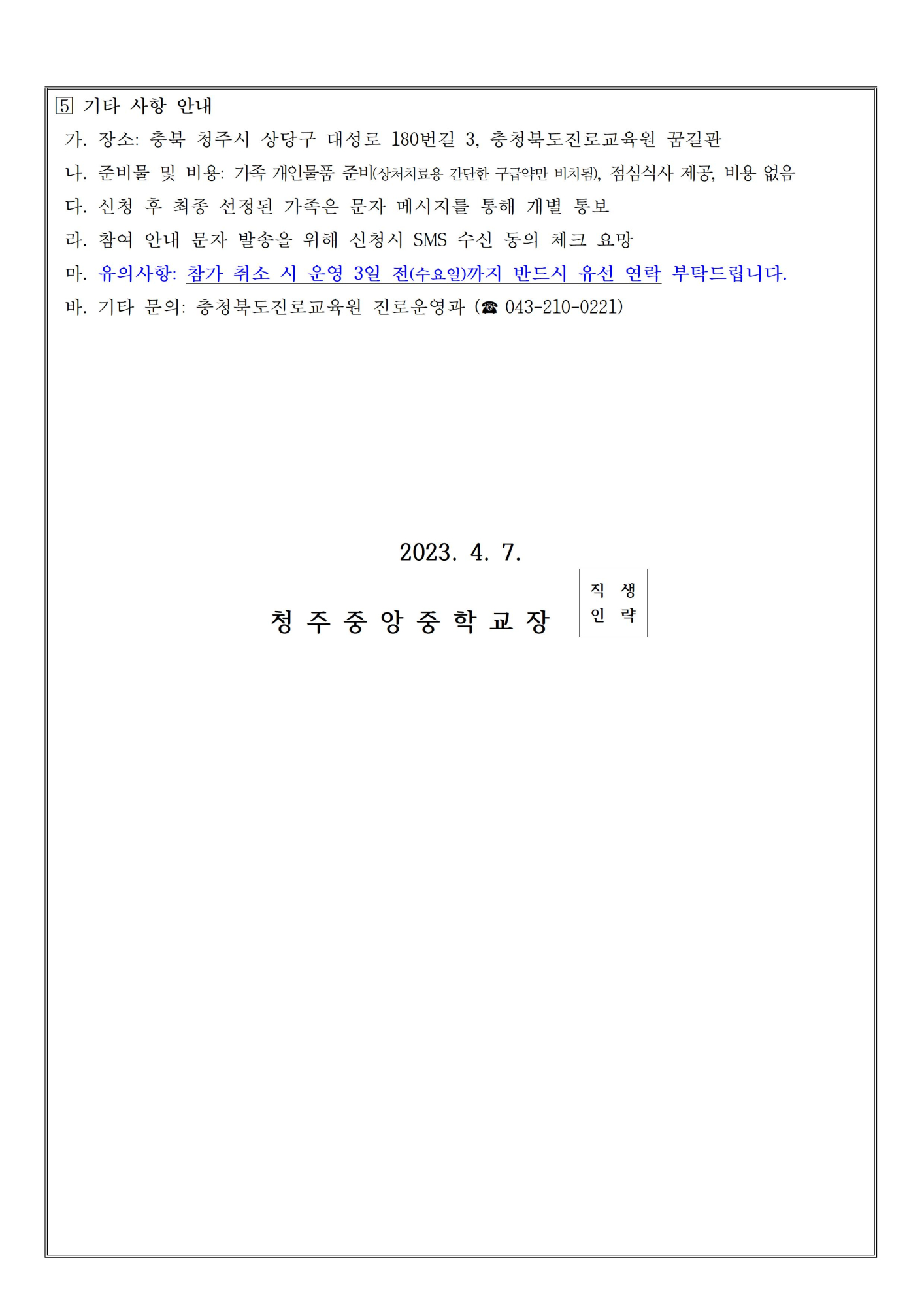 2023. 세대공감 행복가족 진로캠프 참여 신청 안내003