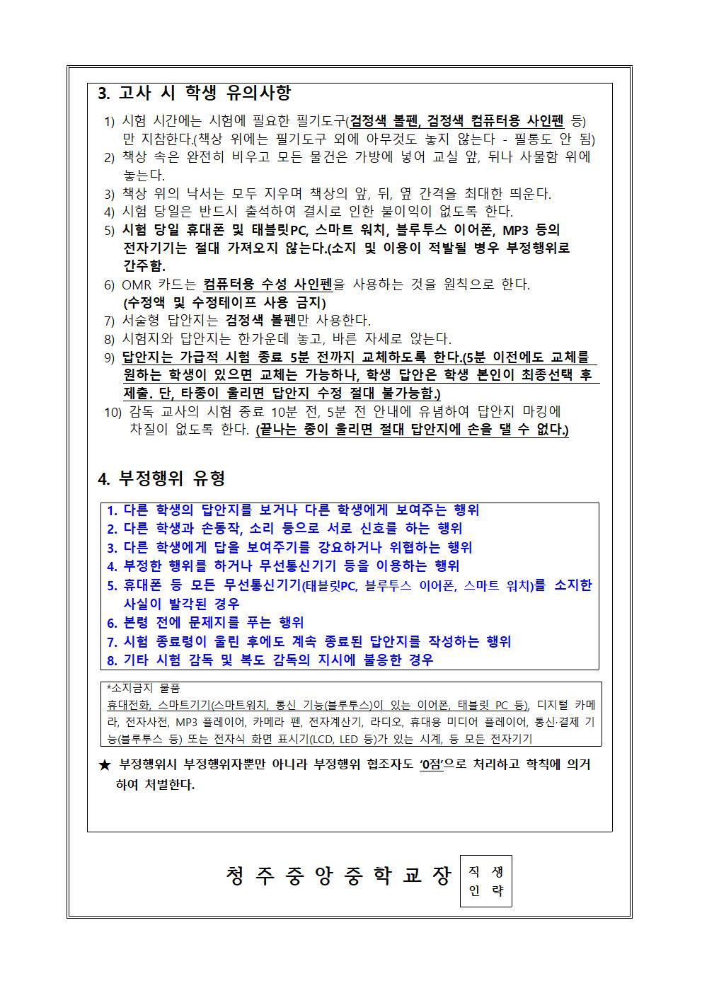 2023. 1학기 중간고사 계획 가정통신문002