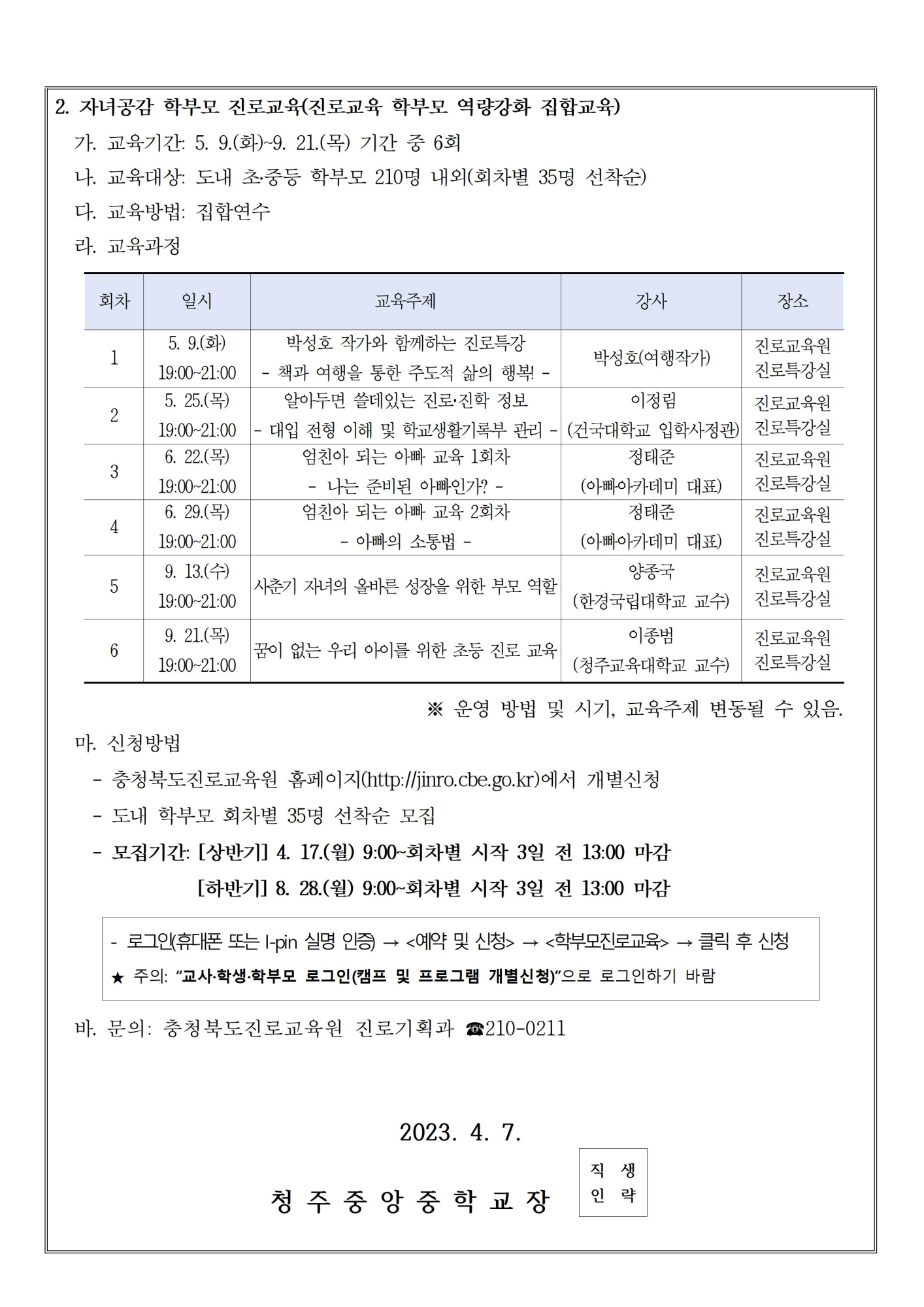 2023. 공감으로 채우는 학부모 진로교육 강좌 수강 안내002