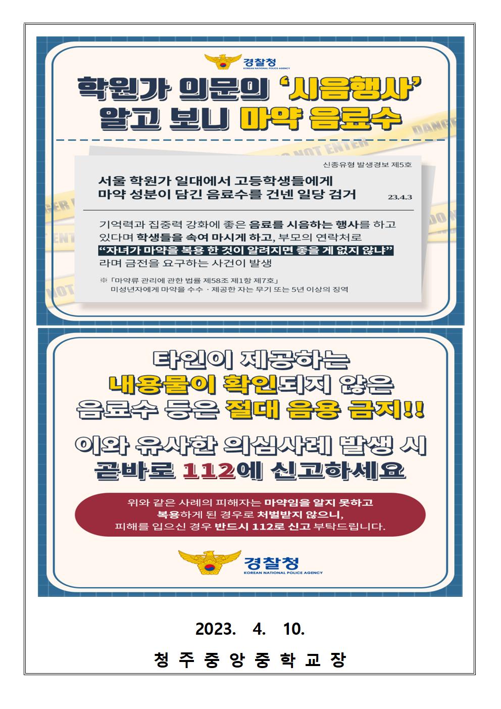 청소년 마약류 등 약물 중독 예방 안내002