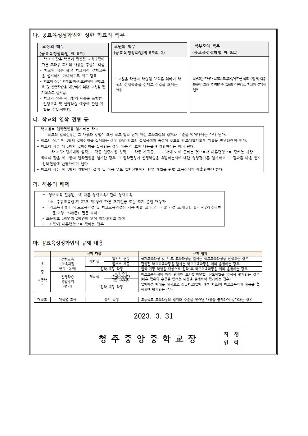 2023. 선행학습 근절( 학부모 연수 가정통신문)002