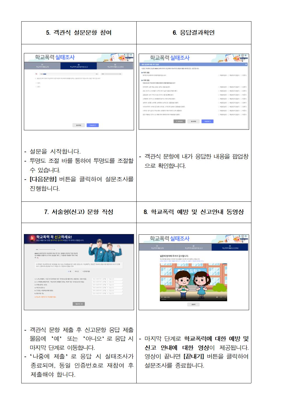 2023년 1차 학교폭력실태조사(전수조사)가정통신문-청주중앙중학교003