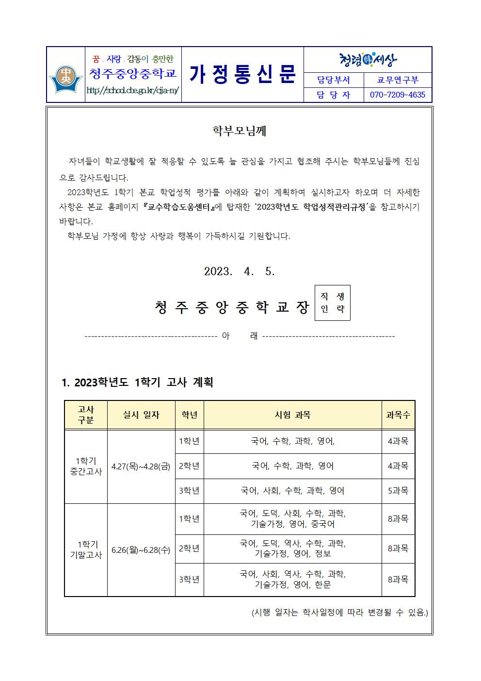 2023. 1학기 교과별 평가계획001