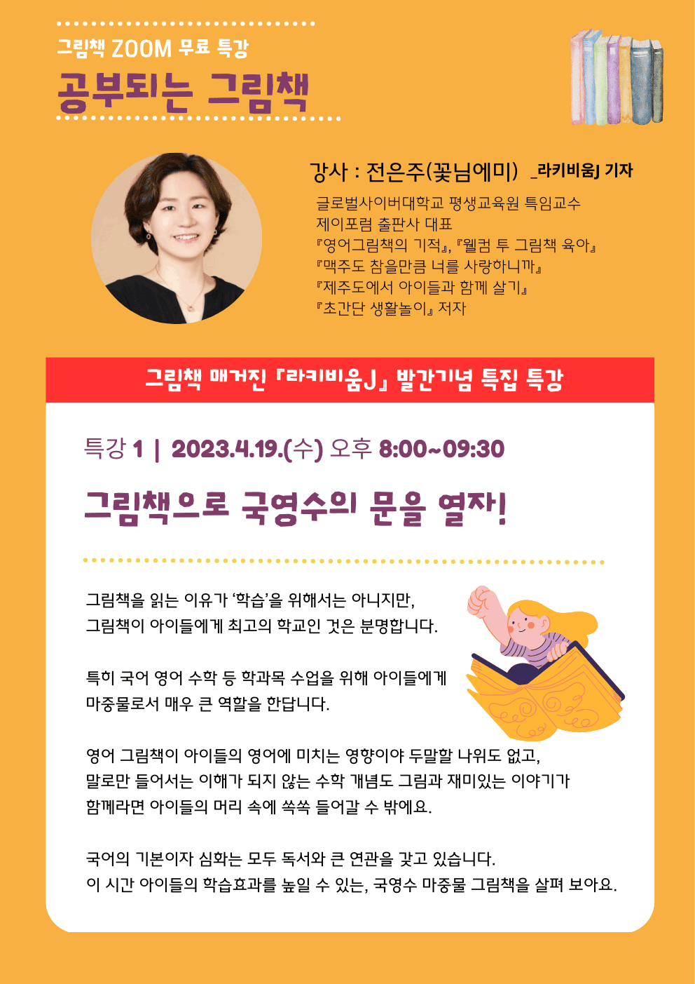 [충주중앙탑초등학교-4608 (첨부) 글로벌사이버대학교 운영지원팀] 공부되는 그림책2