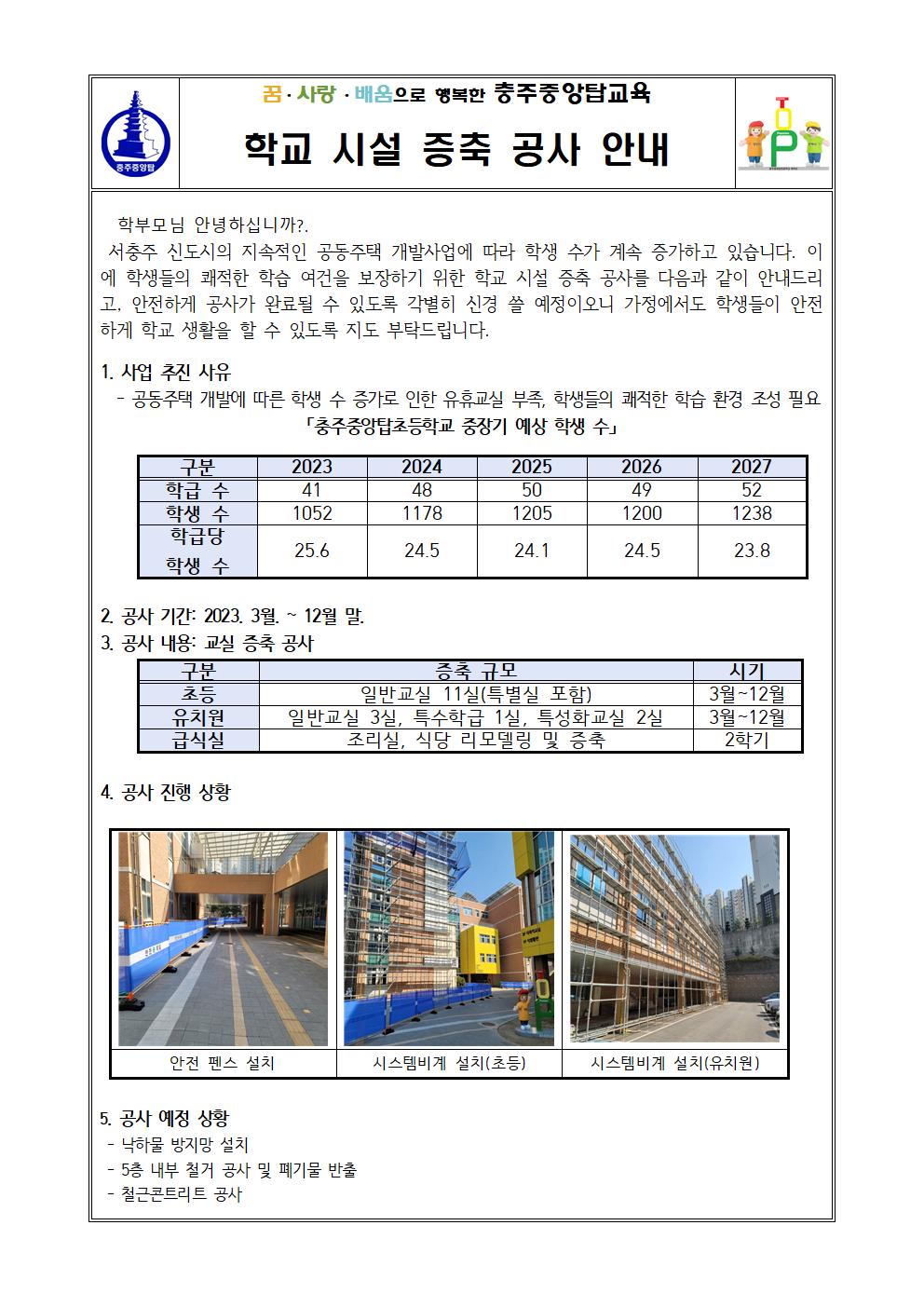 학교 시설 증축 공사 안내문001