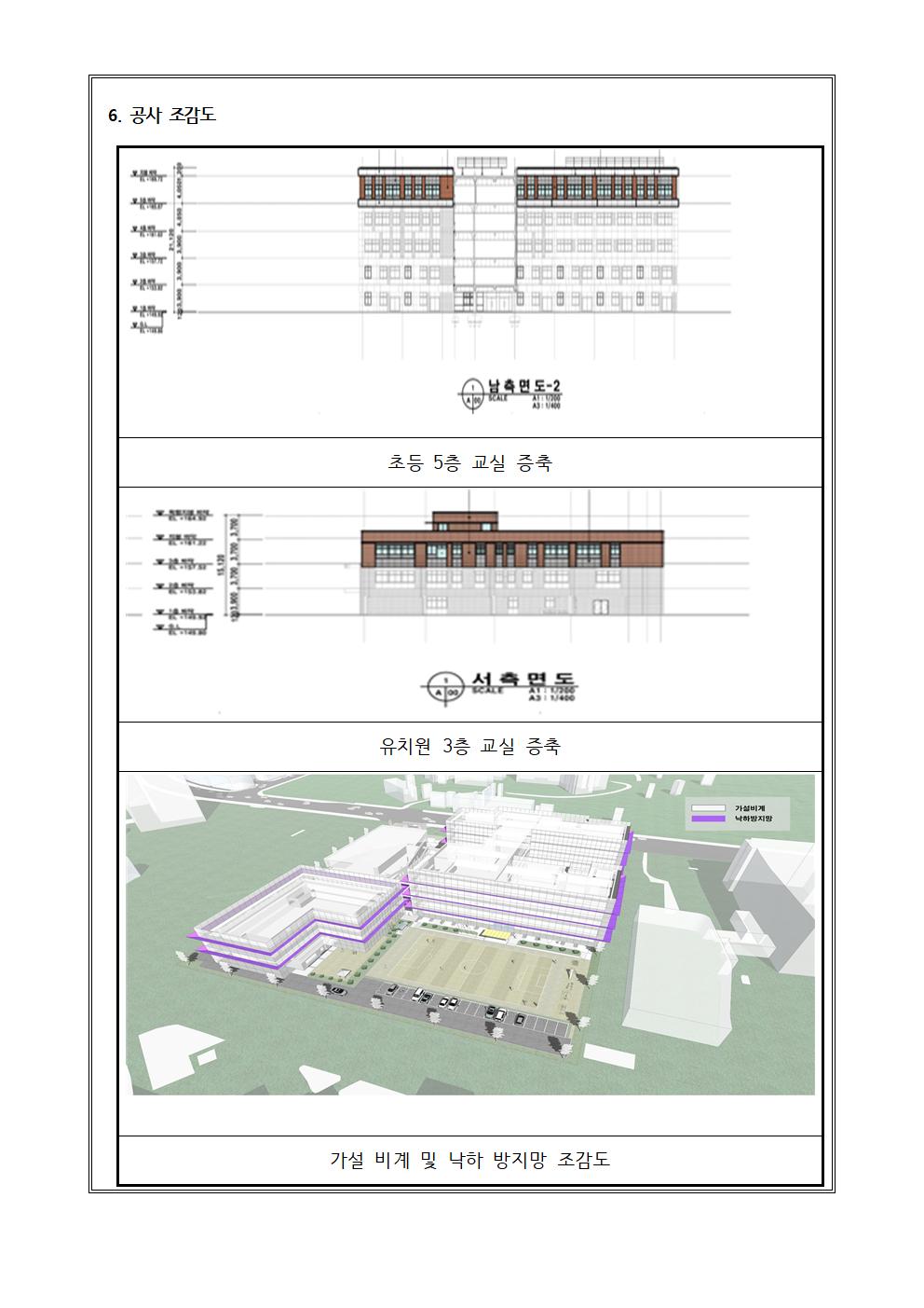 학교 시설 증축 공사 안내문002