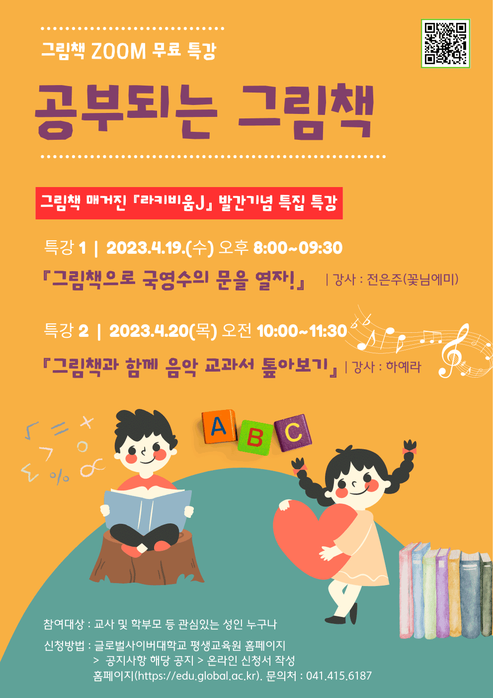 [충주중앙탑초등학교-4608 (첨부) 글로벌사이버대학교 운영지원팀] 공부되는 그림책1