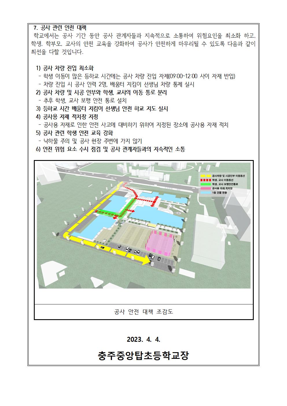 학교 시설 증축 공사 안내문003