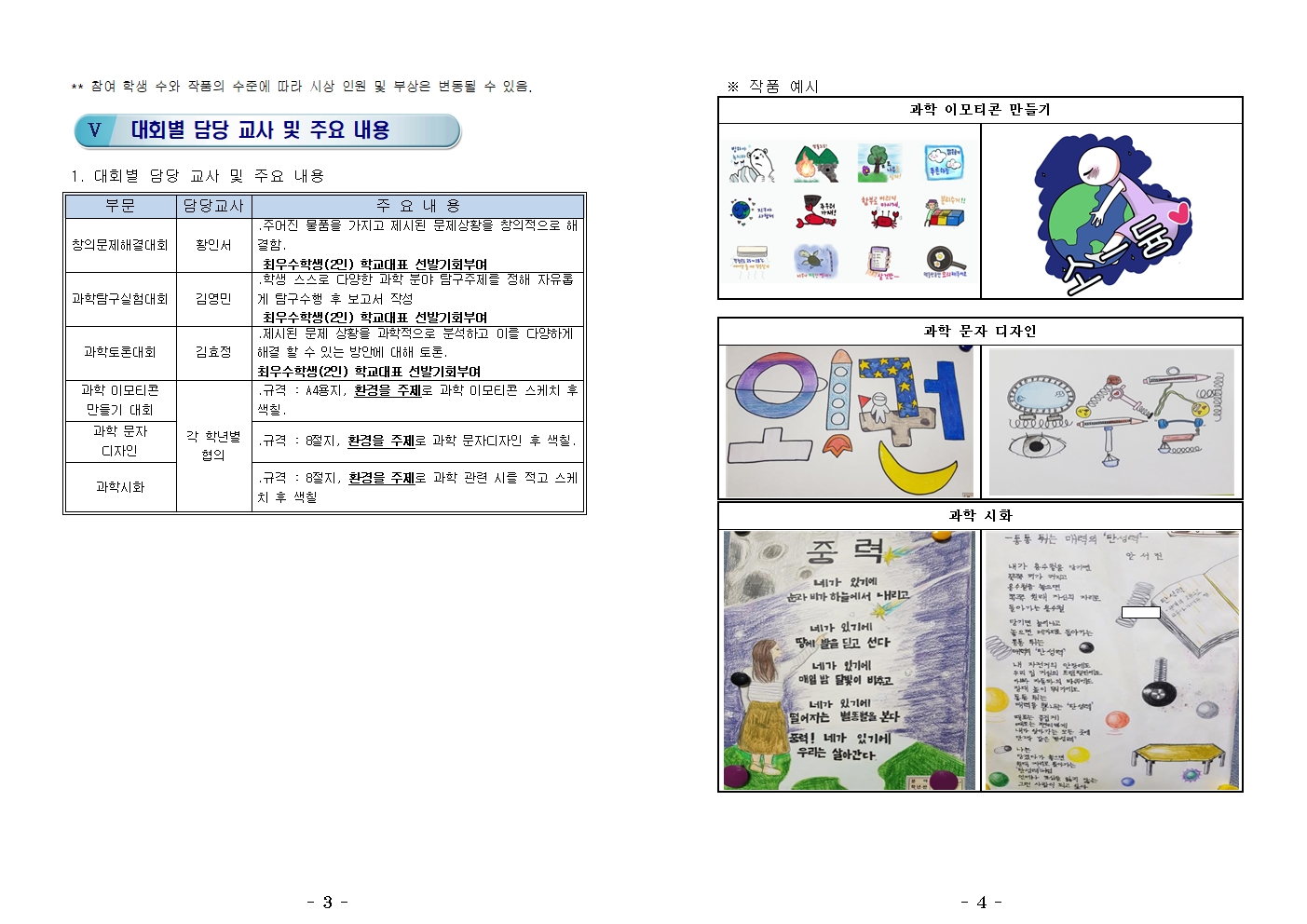 2023. 교내 과학의 달 행사002