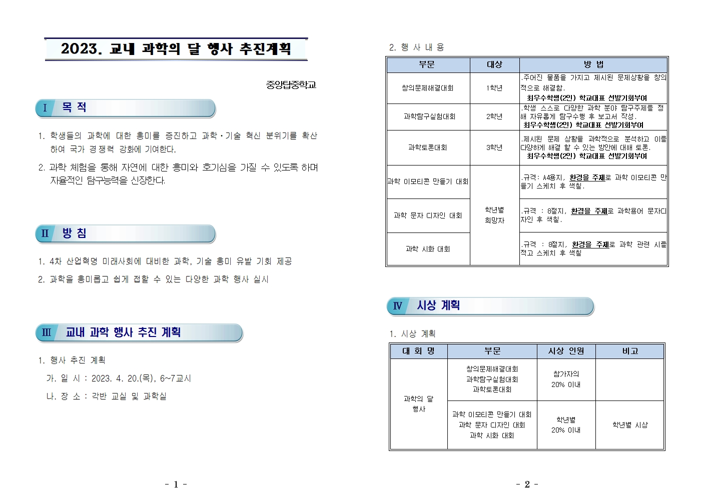 2023. 교내 과학의 달 행사001