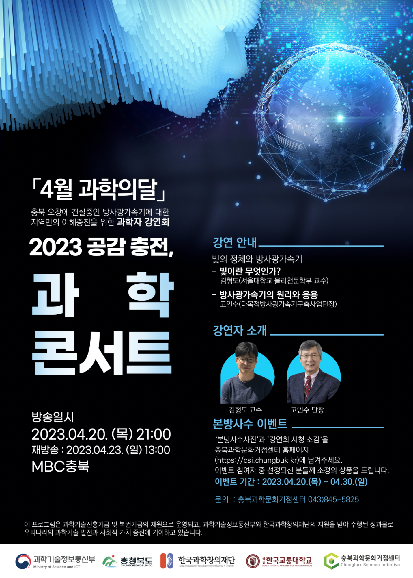 웹포스터_공감충전과학콘서트