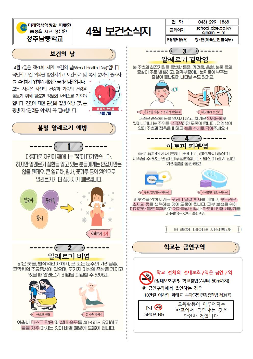 4월 보건소식지001