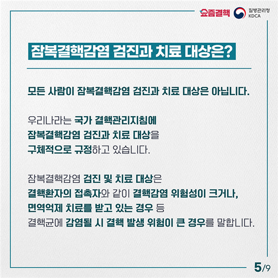 잠복결핵5