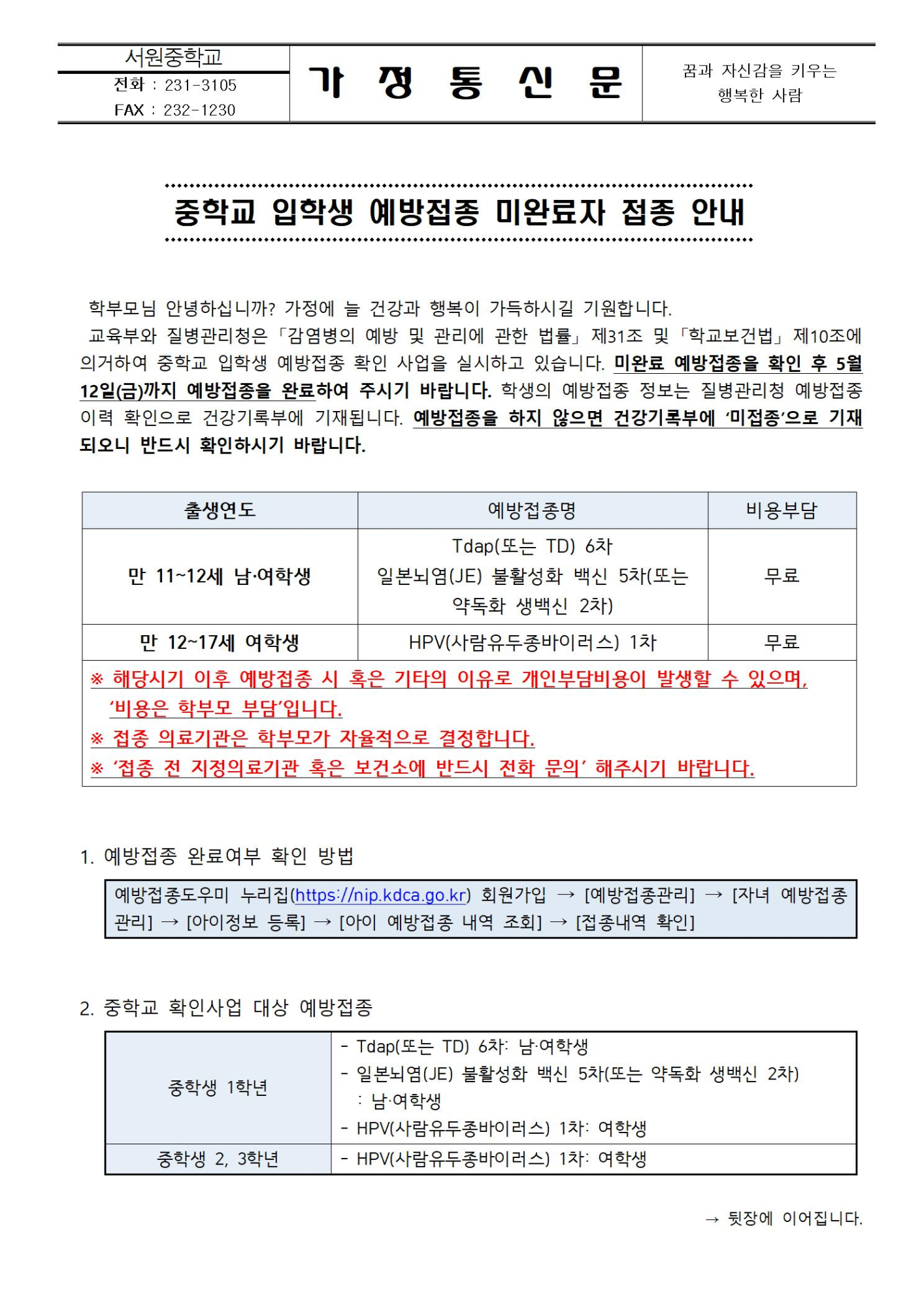 중학교 입학생 예방접종 미완료자 접종 안내001