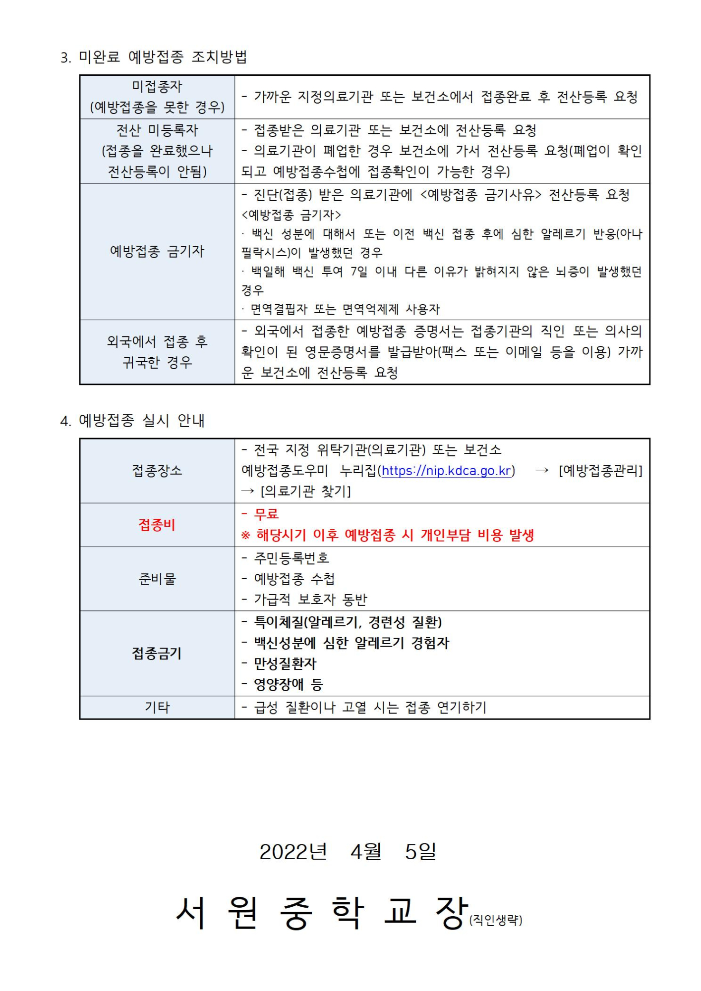 중학교 입학생 예방접종 미완료자 접종 안내002