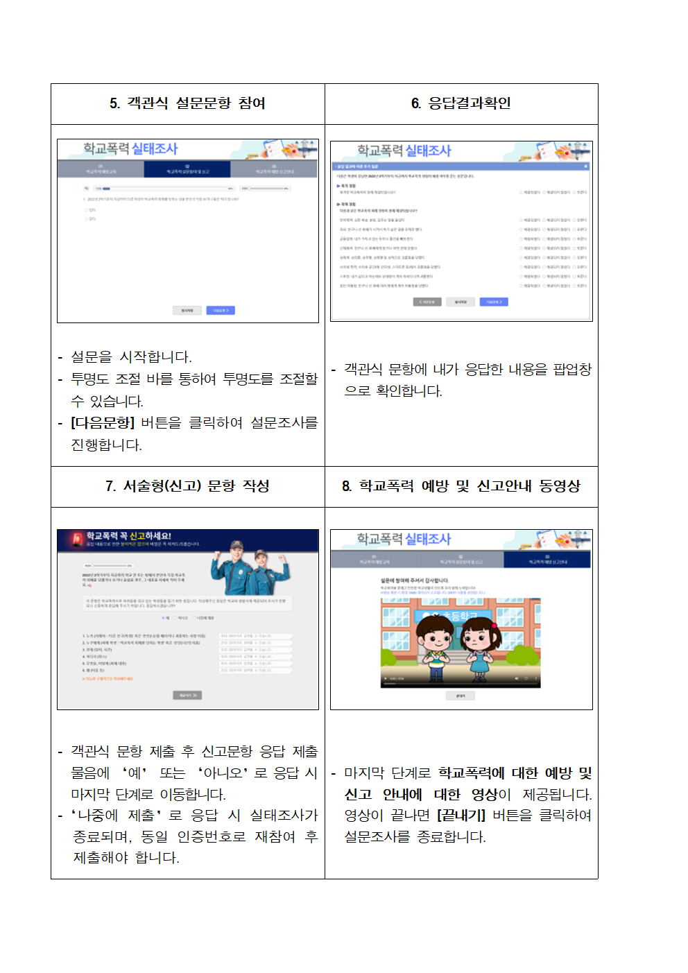 2023년 1차 학교폭력 실태조사(전수조사) 참여 안내 가정통신문003