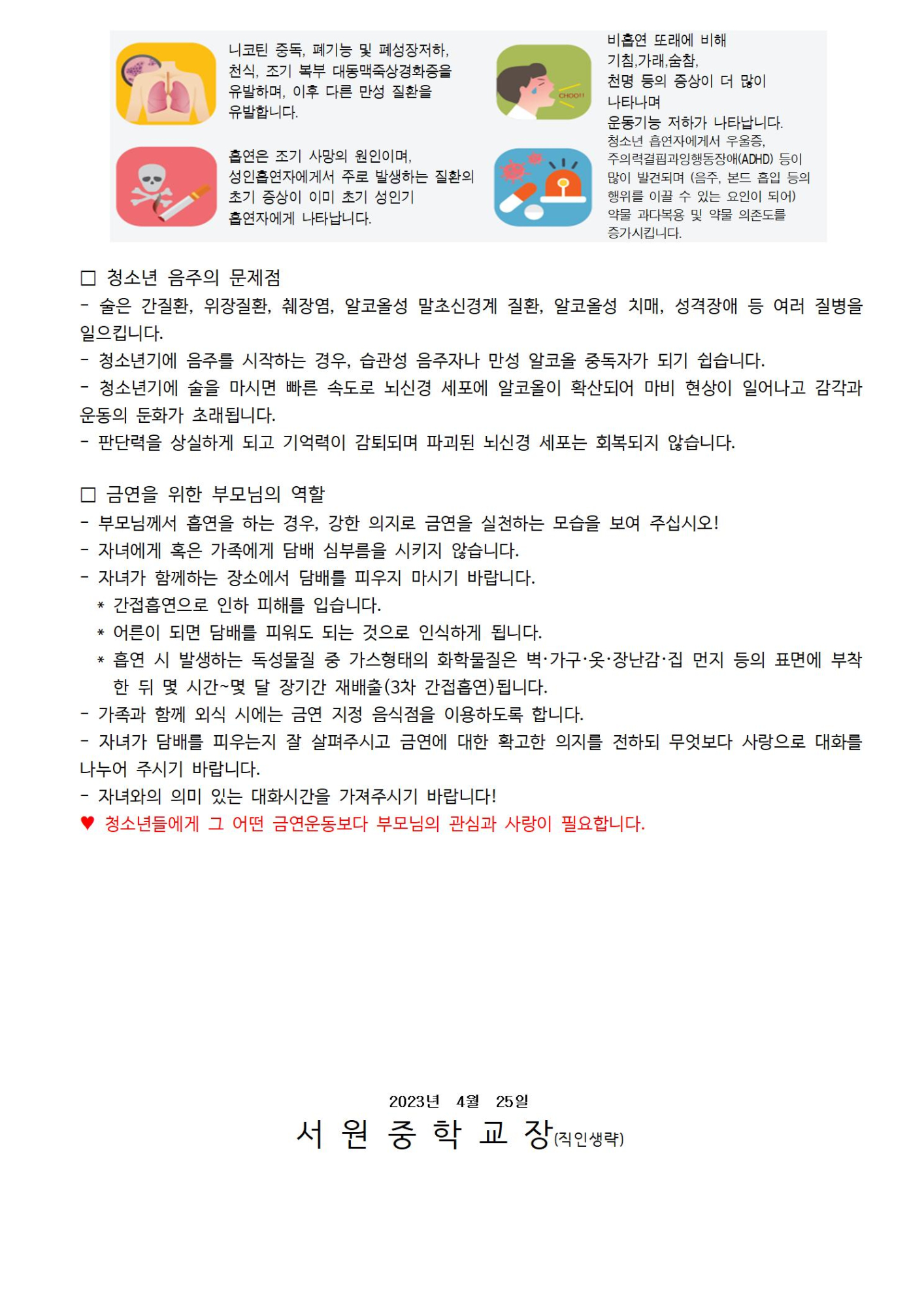 가정 내 흡연, 음주 예방 교육 안내002