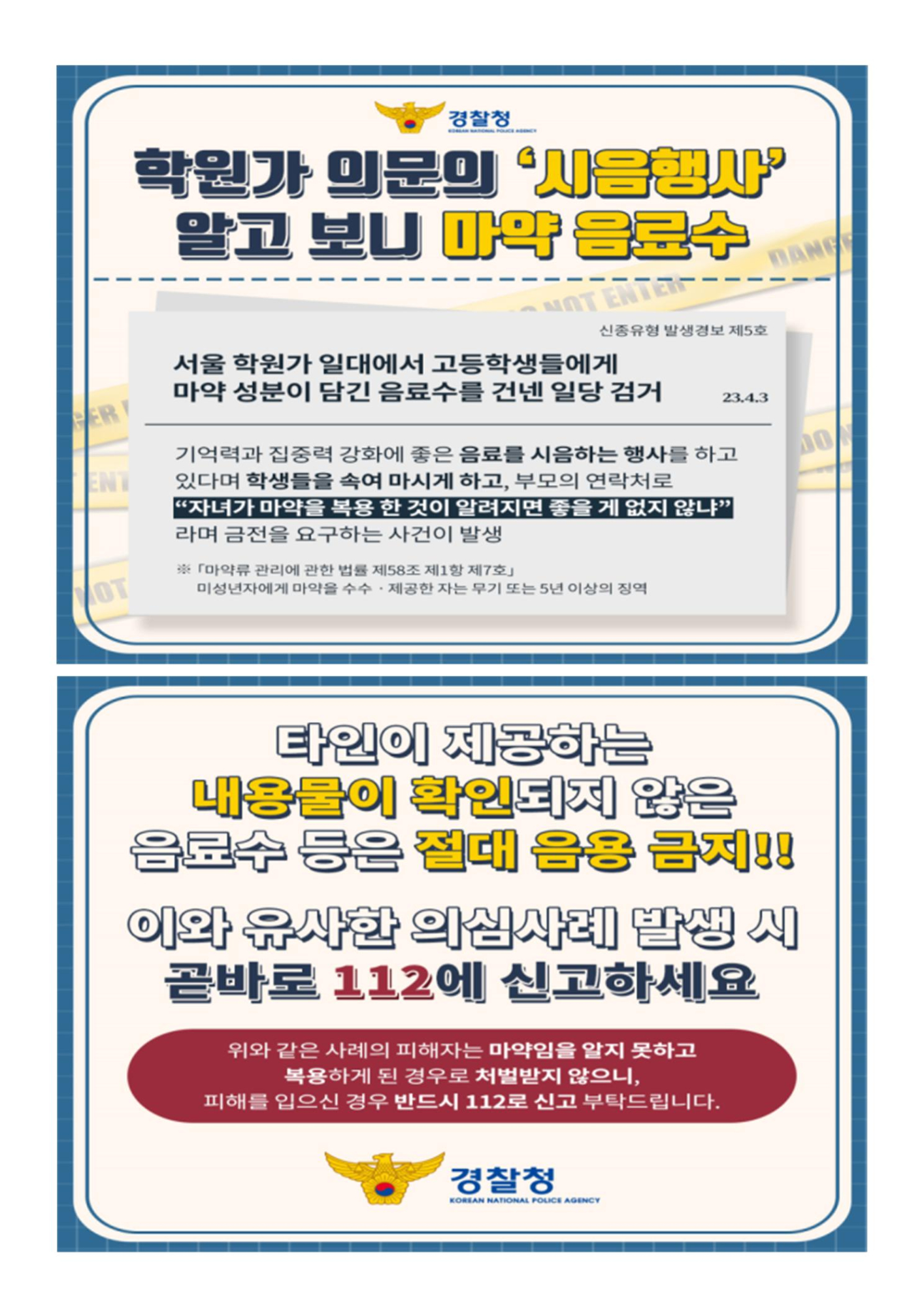 청소년 마약류 등 약물 중독 예방 안내002