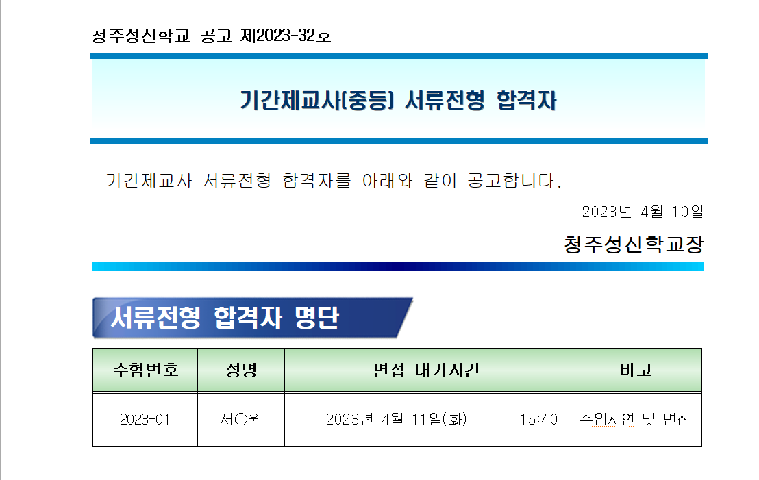 합격자공고