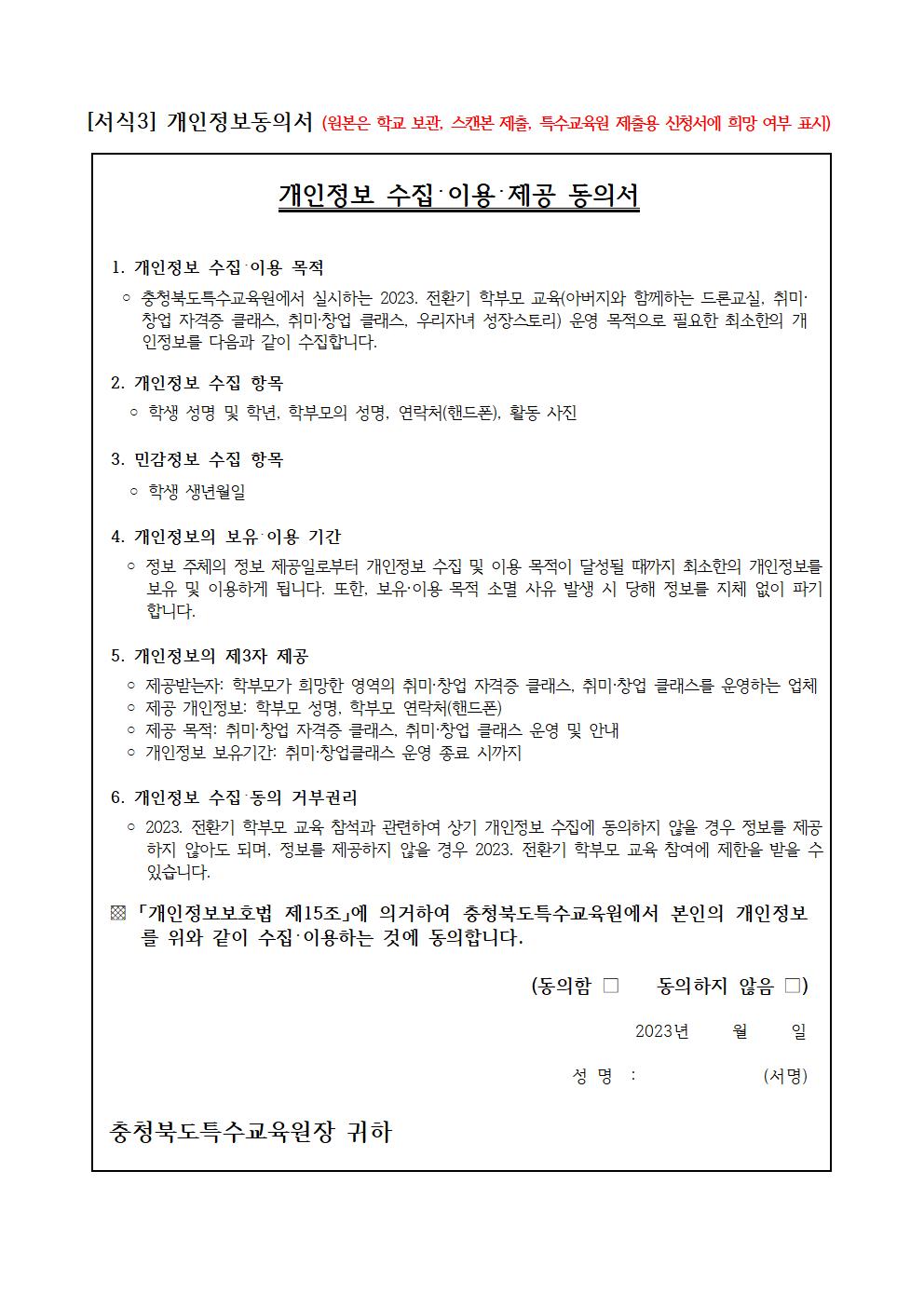 [청주성신학교-3669 (첨부) 충청북도특수교육원 특수교육과] 2023. 전환기 특수교육대상학생 학부모교육 운영 계획(청주)015