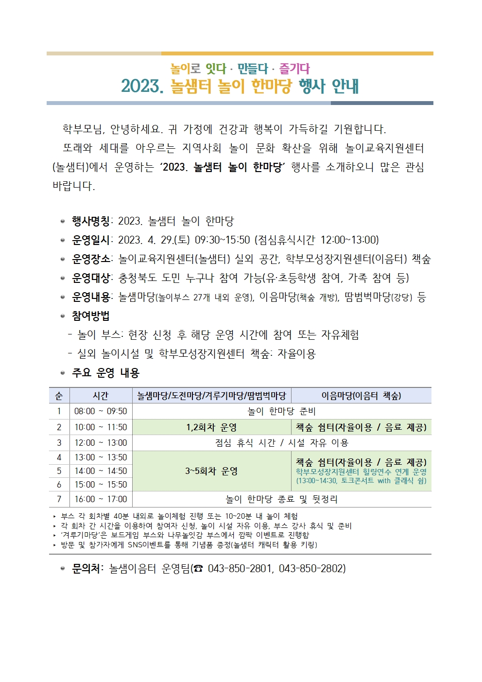 2023. 놀샘터 놀이 한마당 행사 안내001