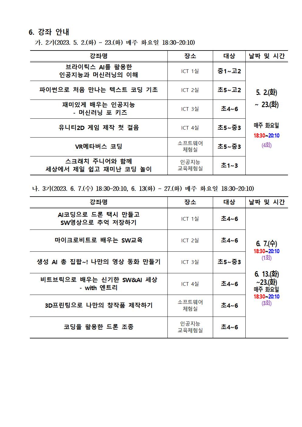 2023 하굣길 SW AI교실 2기 운영 안내002