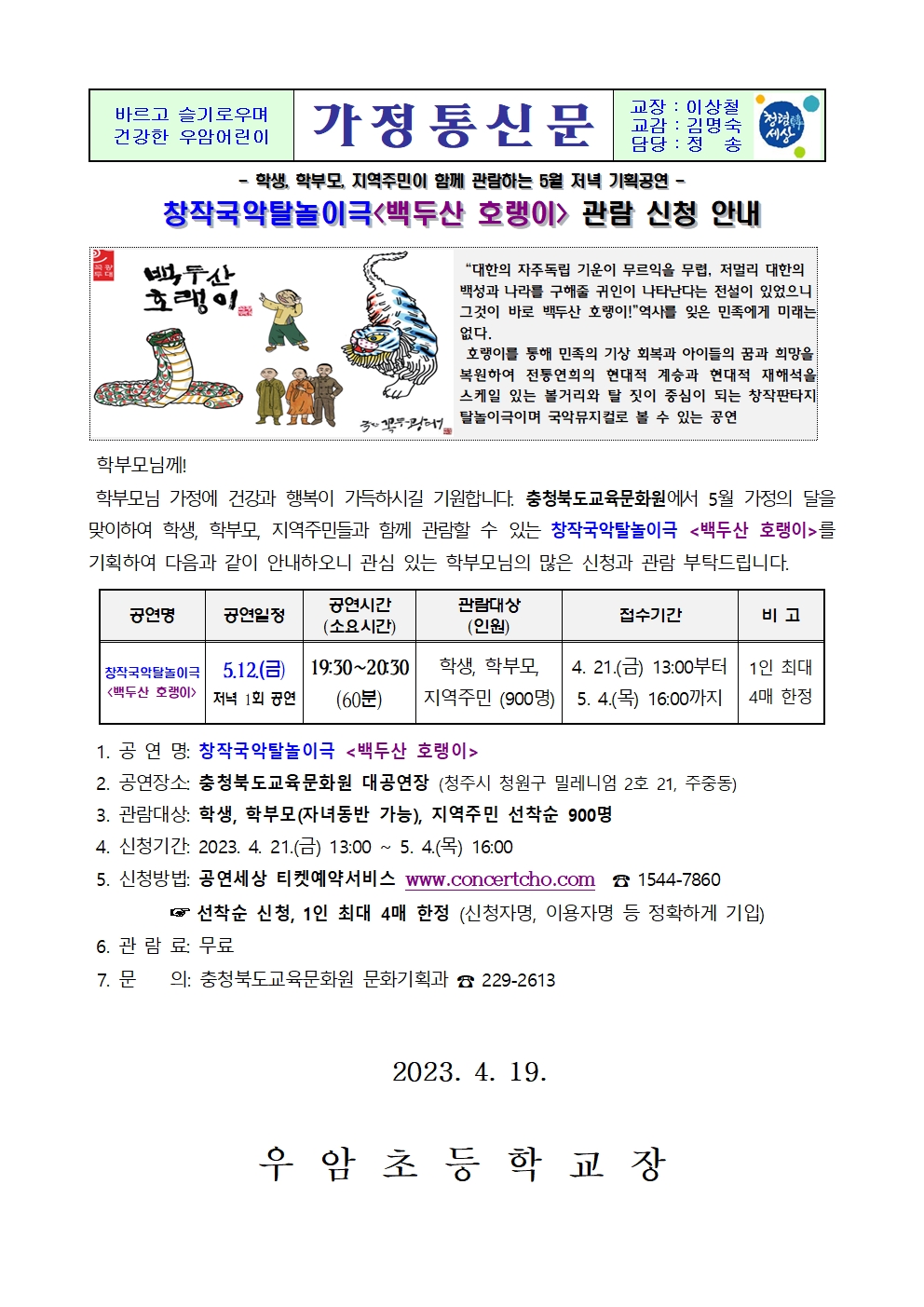 가정통신문(5월 기획공연 관람 신청 안내)001