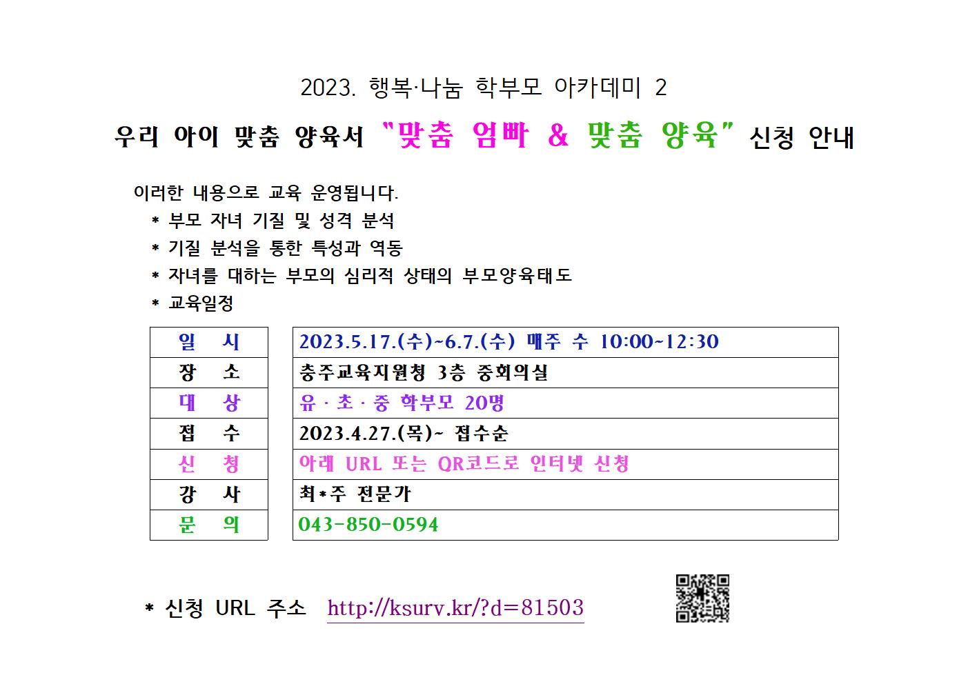 충청북도충주교육지원청 학교지원센터_맞춤 엄빠 맞춤 양육 신청 안내001